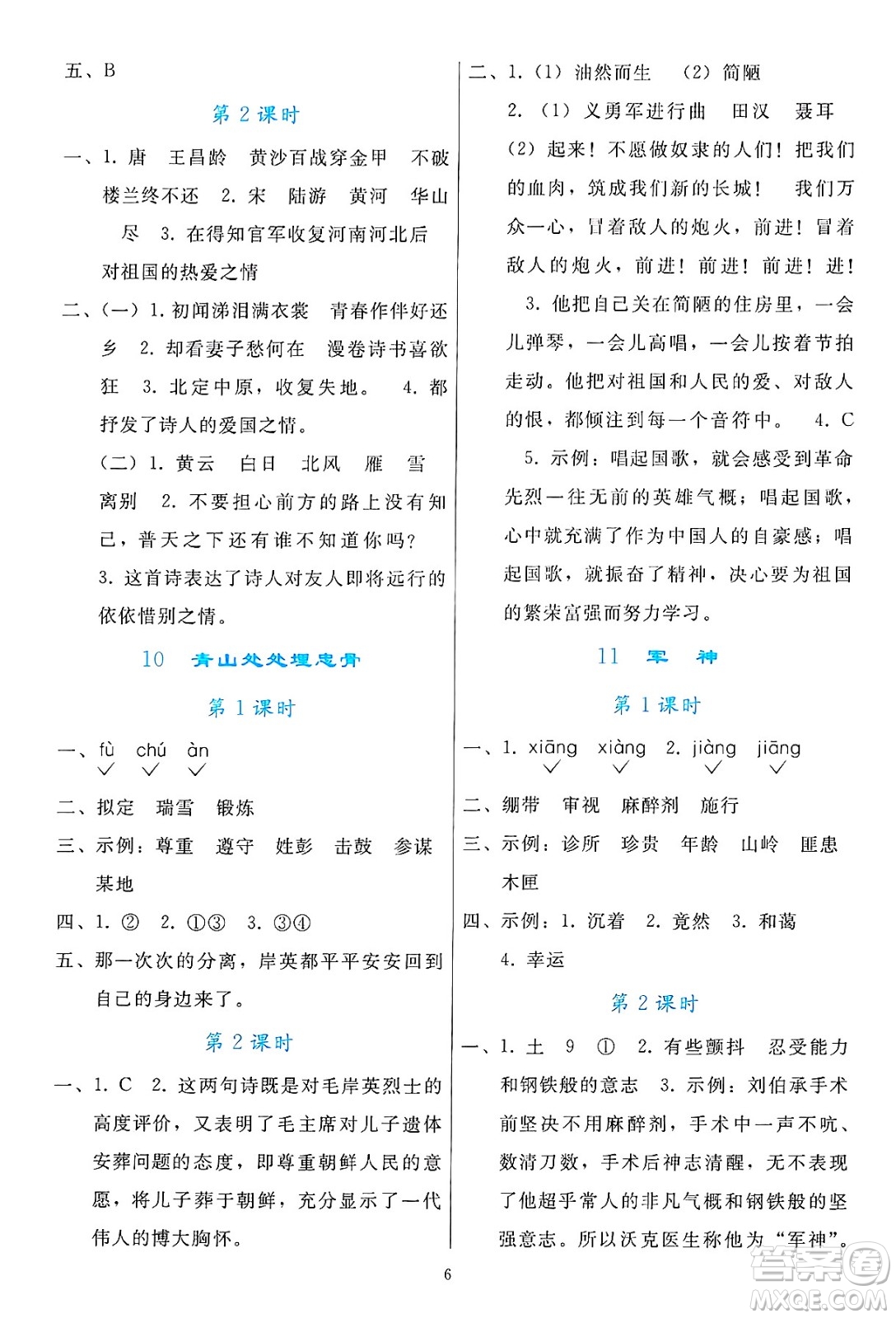 人民教育出版社2025年春同步輕松練習(xí)五年級(jí)語(yǔ)文下冊(cè)人教版答案