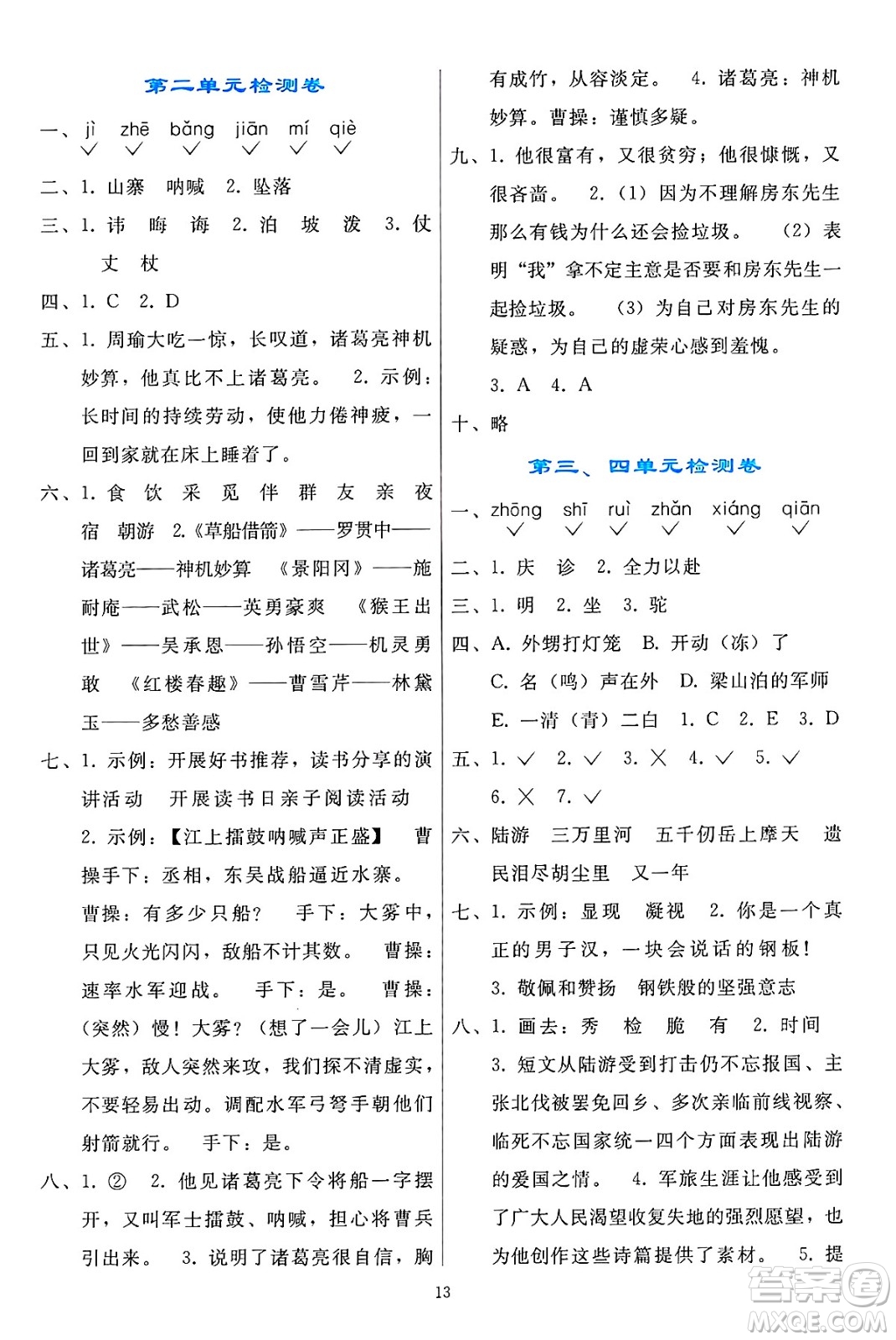 人民教育出版社2025年春同步輕松練習(xí)五年級(jí)語(yǔ)文下冊(cè)人教版答案