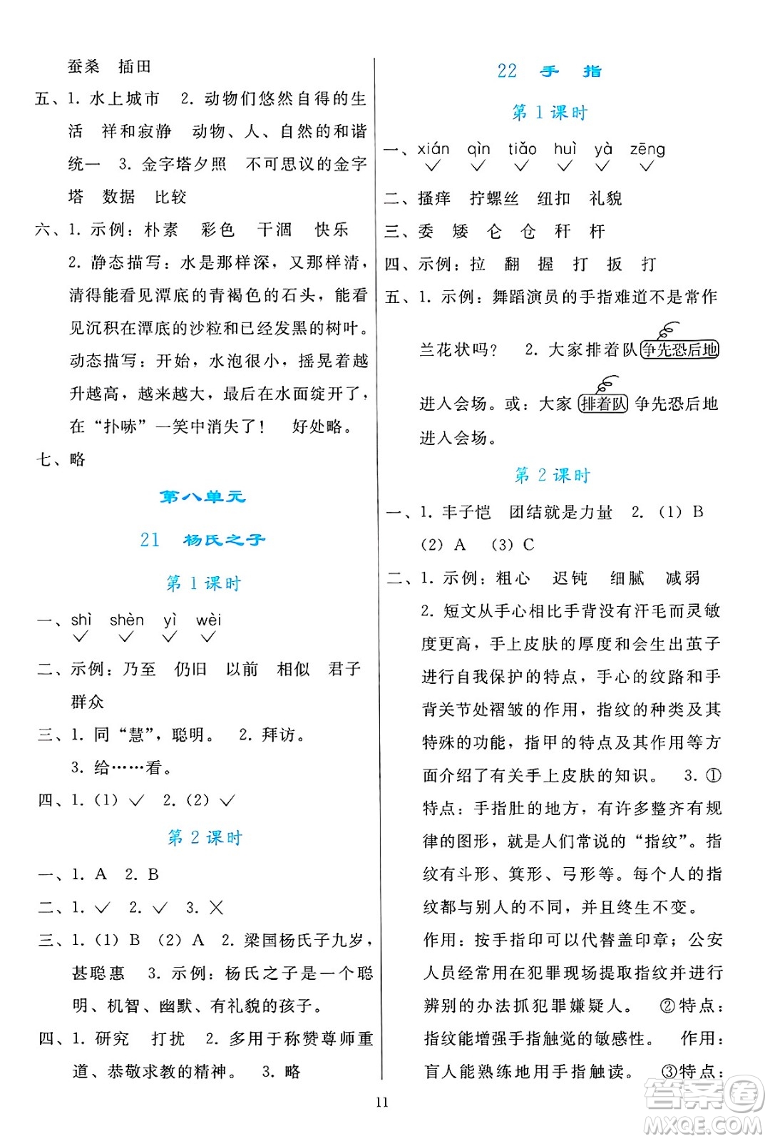 人民教育出版社2025年春同步輕松練習(xí)五年級(jí)語(yǔ)文下冊(cè)人教版答案