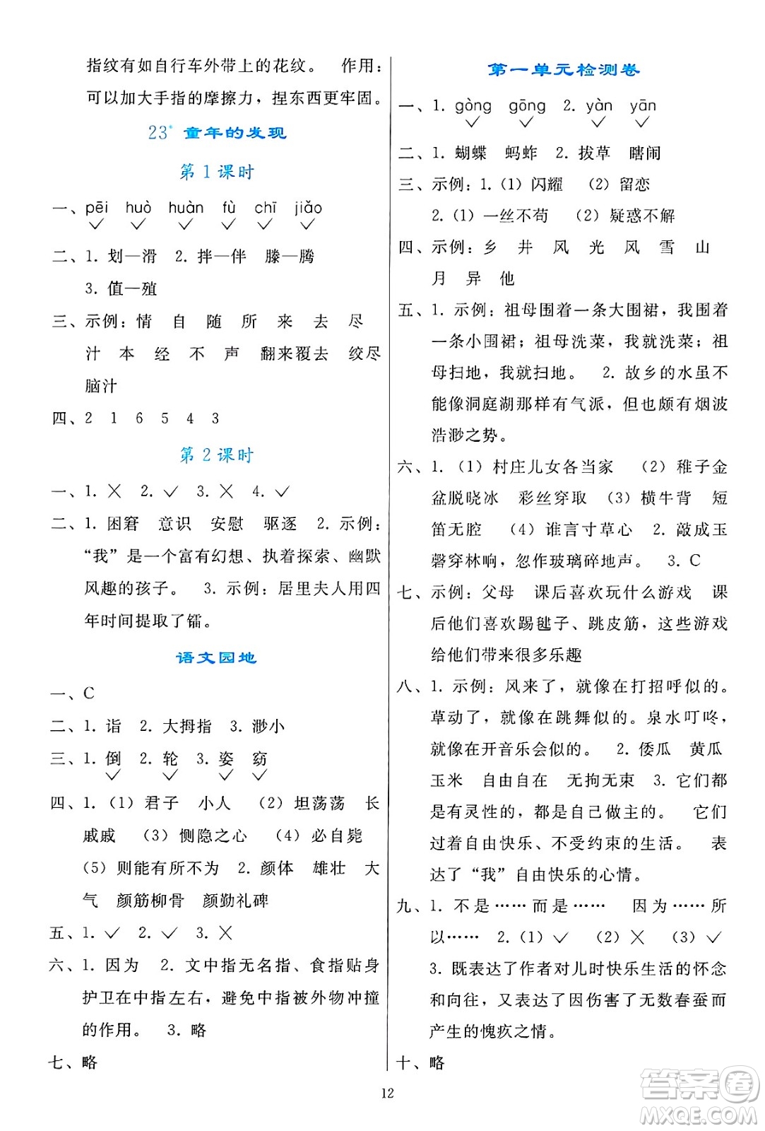 人民教育出版社2025年春同步輕松練習(xí)五年級(jí)語(yǔ)文下冊(cè)人教版答案