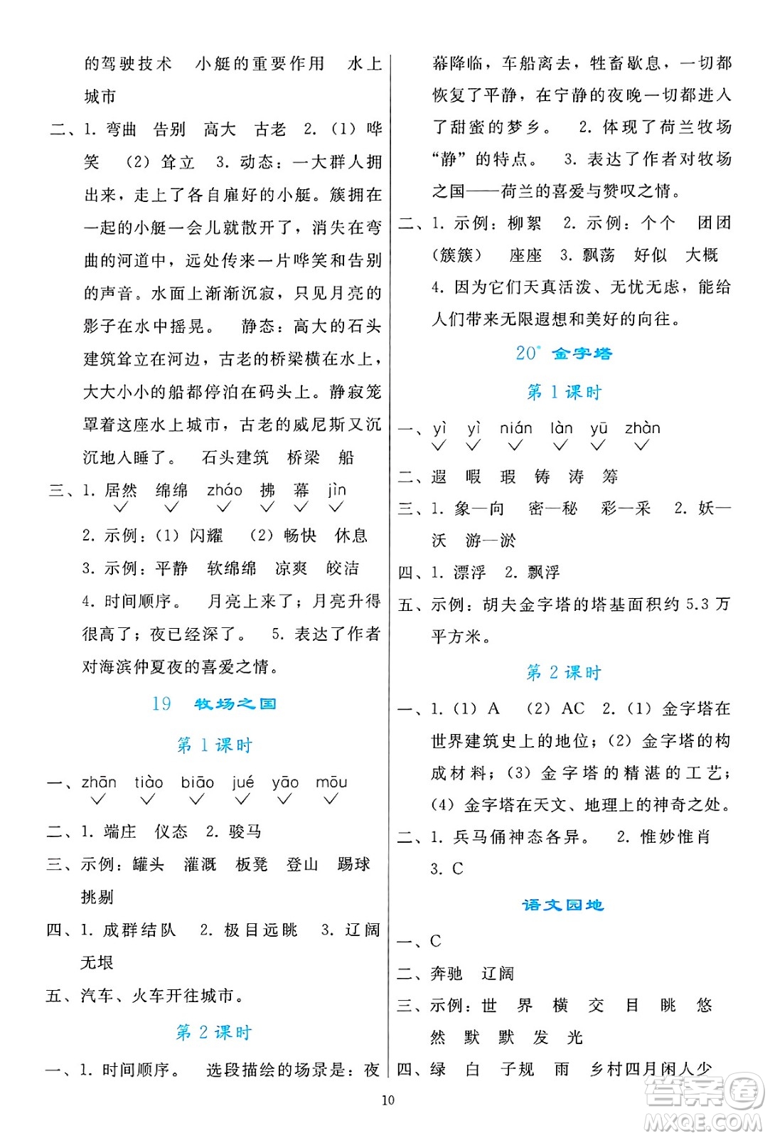 人民教育出版社2025年春同步輕松練習(xí)五年級(jí)語(yǔ)文下冊(cè)人教版答案