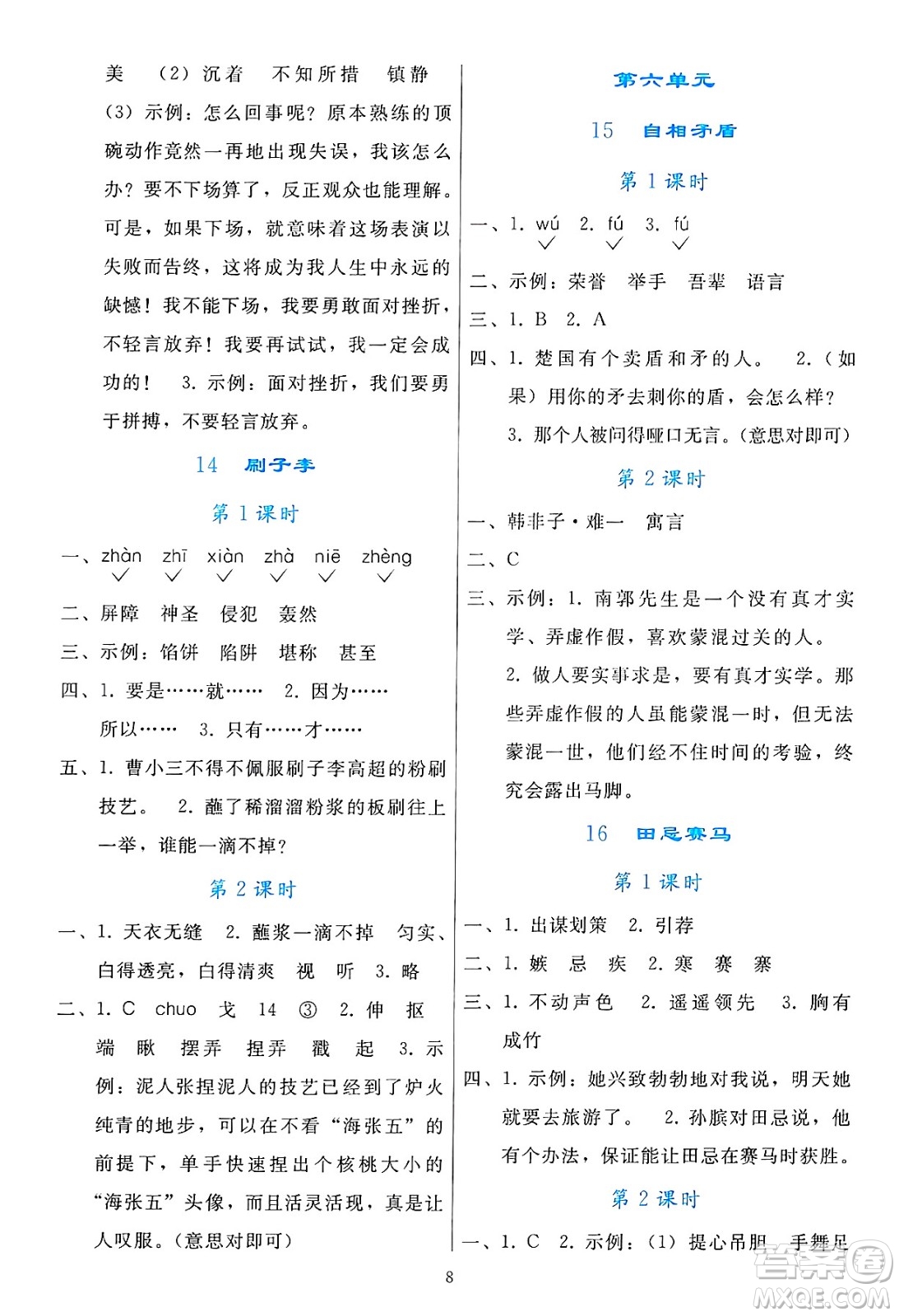人民教育出版社2025年春同步輕松練習(xí)五年級(jí)語(yǔ)文下冊(cè)人教版答案