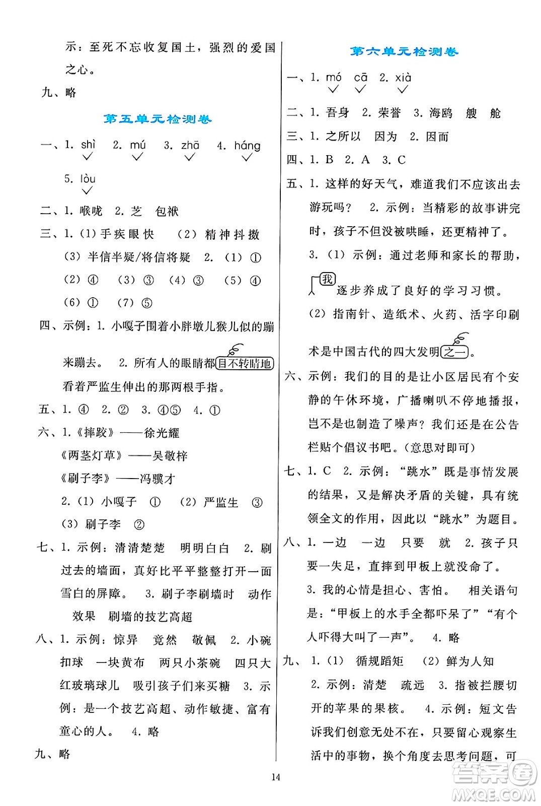 人民教育出版社2025年春同步輕松練習(xí)五年級(jí)語(yǔ)文下冊(cè)人教版答案