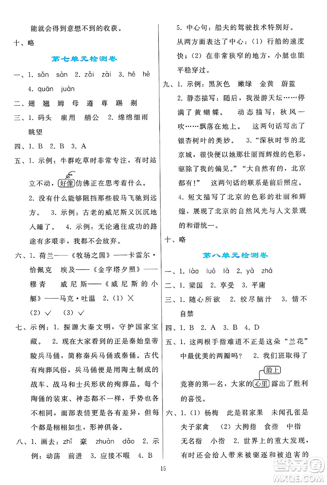 人民教育出版社2025年春同步輕松練習(xí)五年級(jí)語(yǔ)文下冊(cè)人教版答案