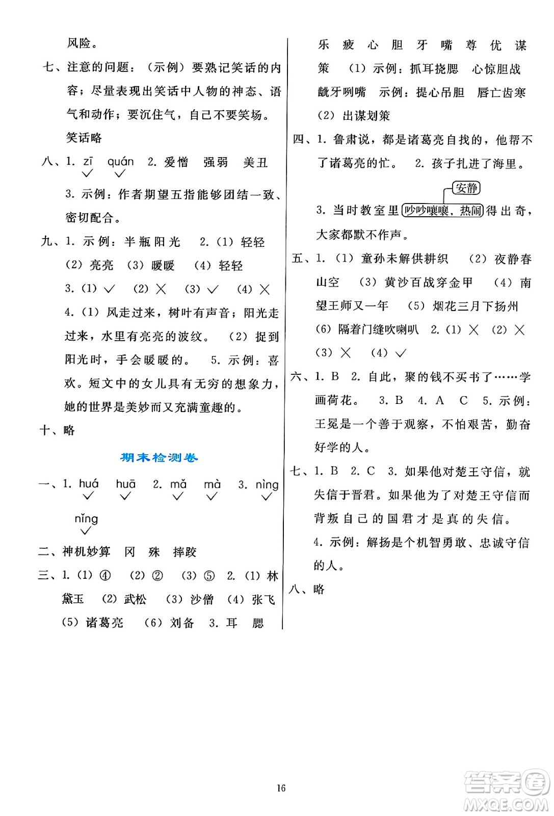 人民教育出版社2025年春同步輕松練習(xí)五年級(jí)語(yǔ)文下冊(cè)人教版答案