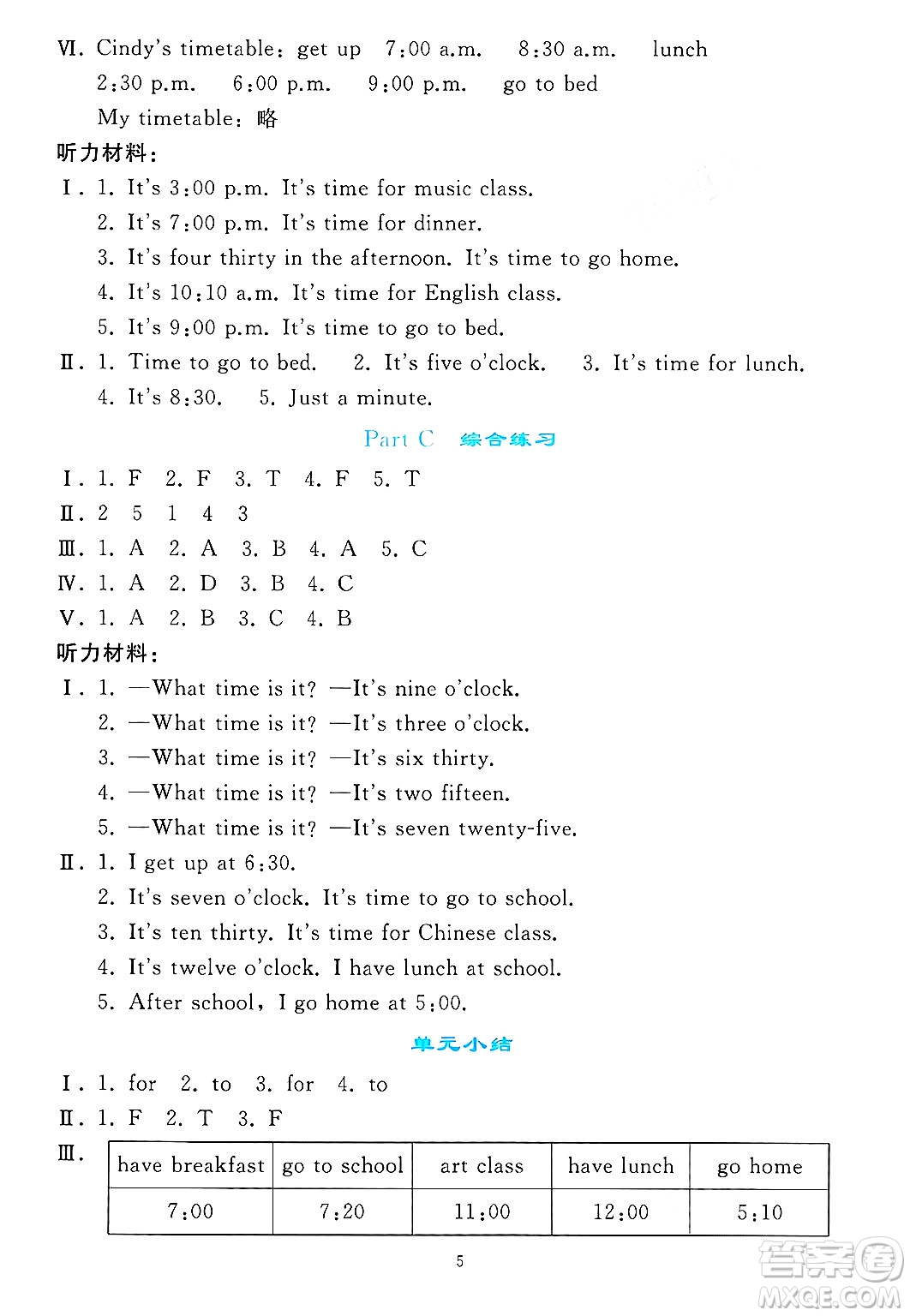 人民教育出版社2025年春同步輕松練習(xí)四年級英語下冊人教PEP版答案
