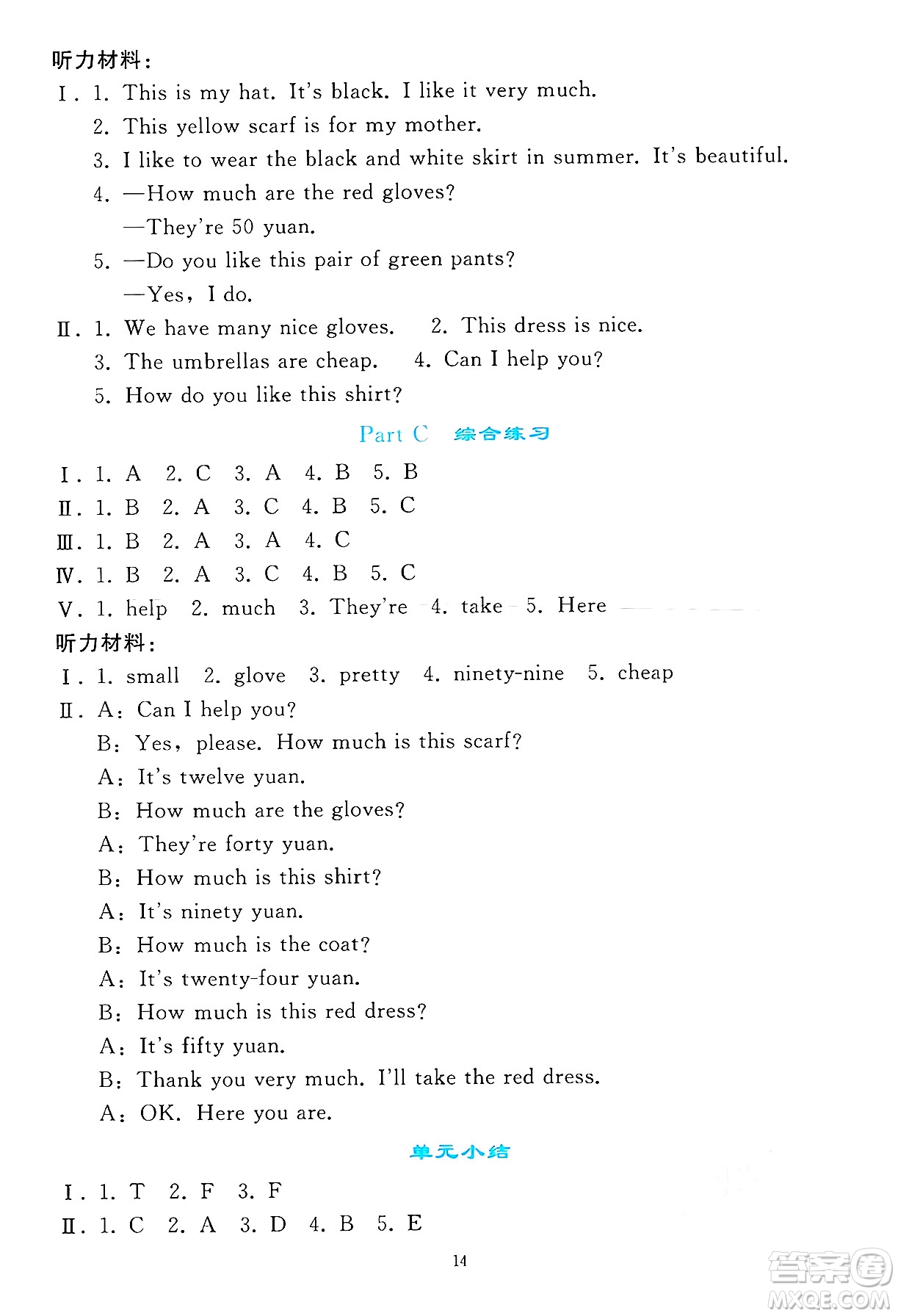 人民教育出版社2025年春同步輕松練習(xí)四年級英語下冊人教PEP版答案