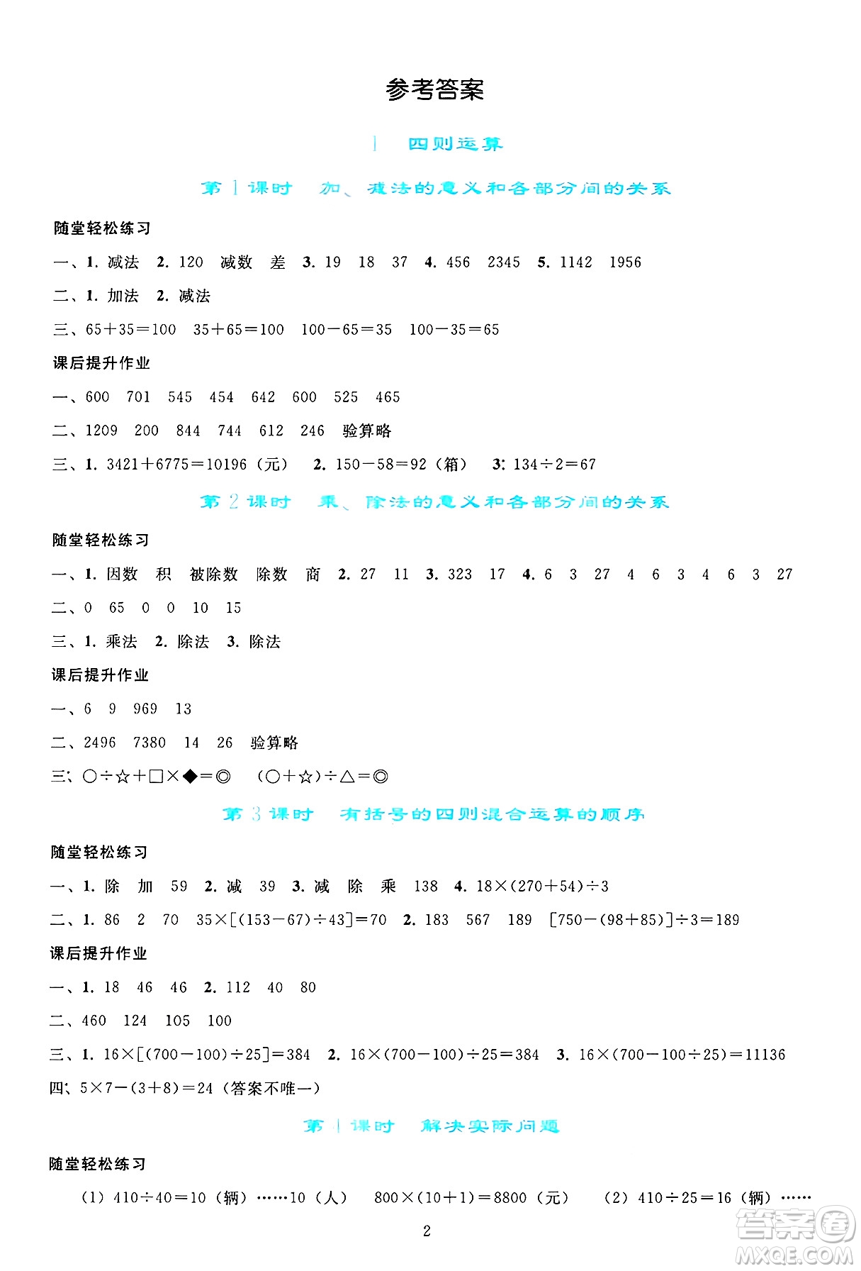人民教育出版社2025年春同步輕松練習(xí)四年級(jí)數(shù)學(xué)下冊(cè)人教版答案