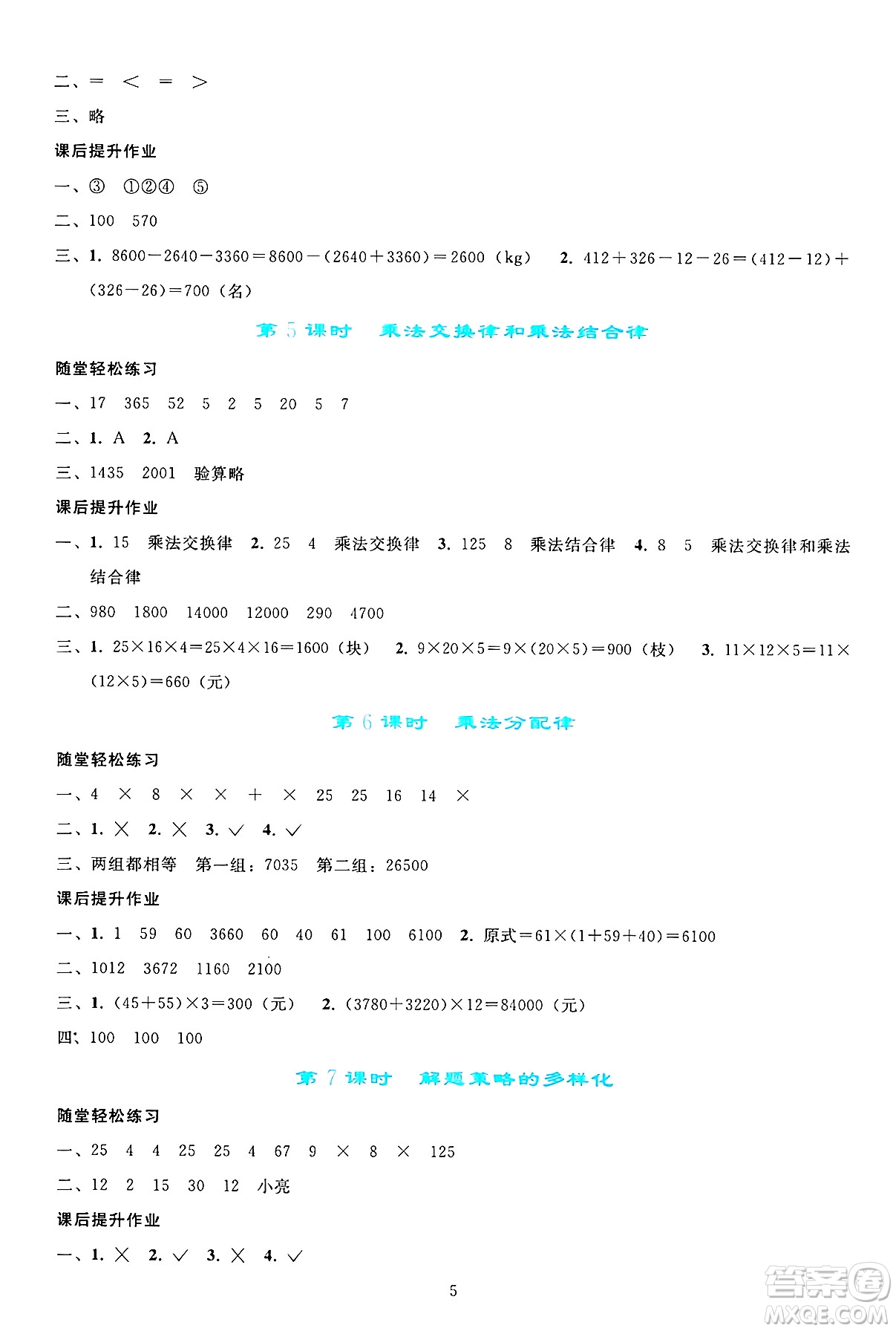 人民教育出版社2025年春同步輕松練習(xí)四年級(jí)數(shù)學(xué)下冊(cè)人教版答案