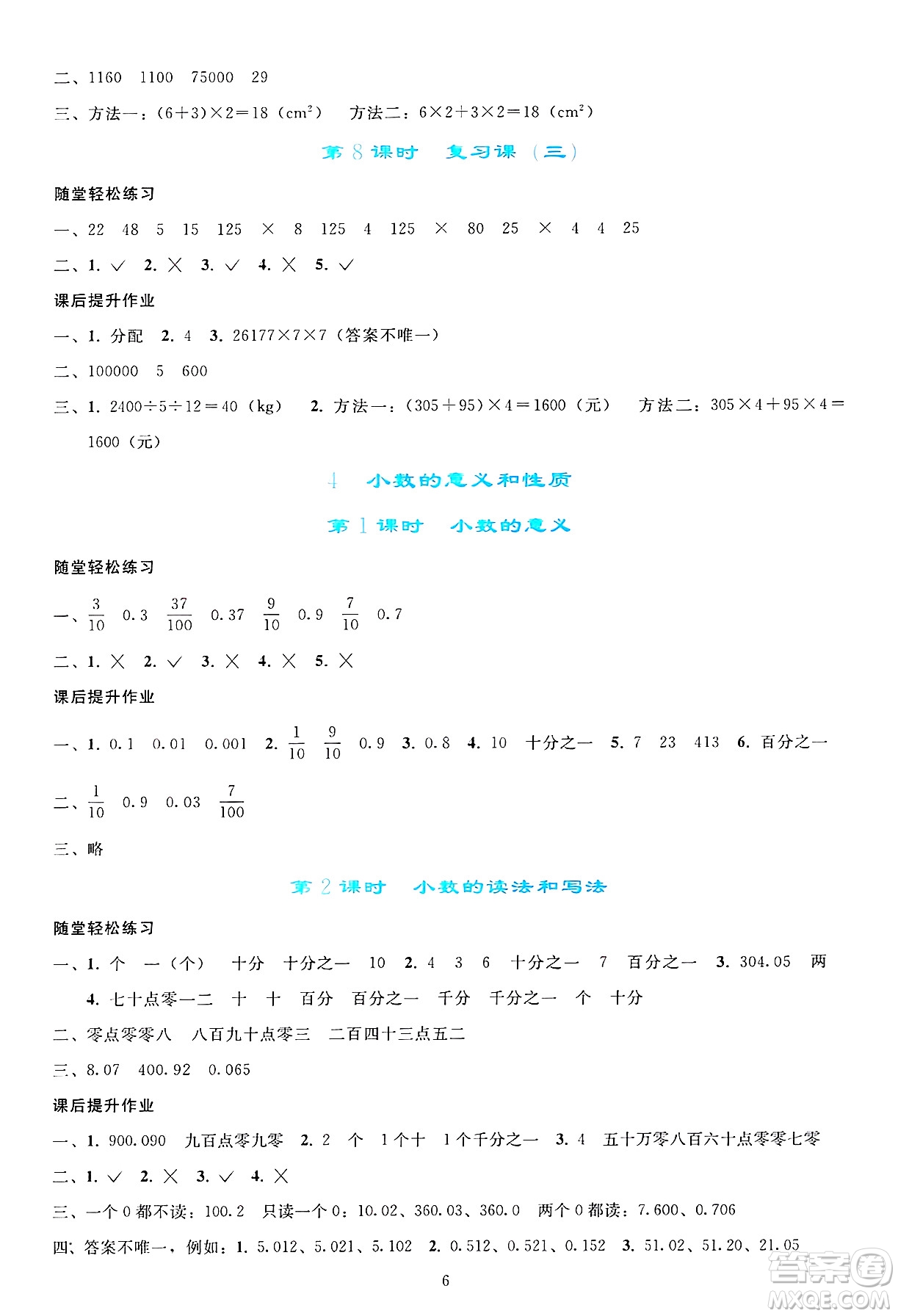 人民教育出版社2025年春同步輕松練習(xí)四年級(jí)數(shù)學(xué)下冊(cè)人教版答案