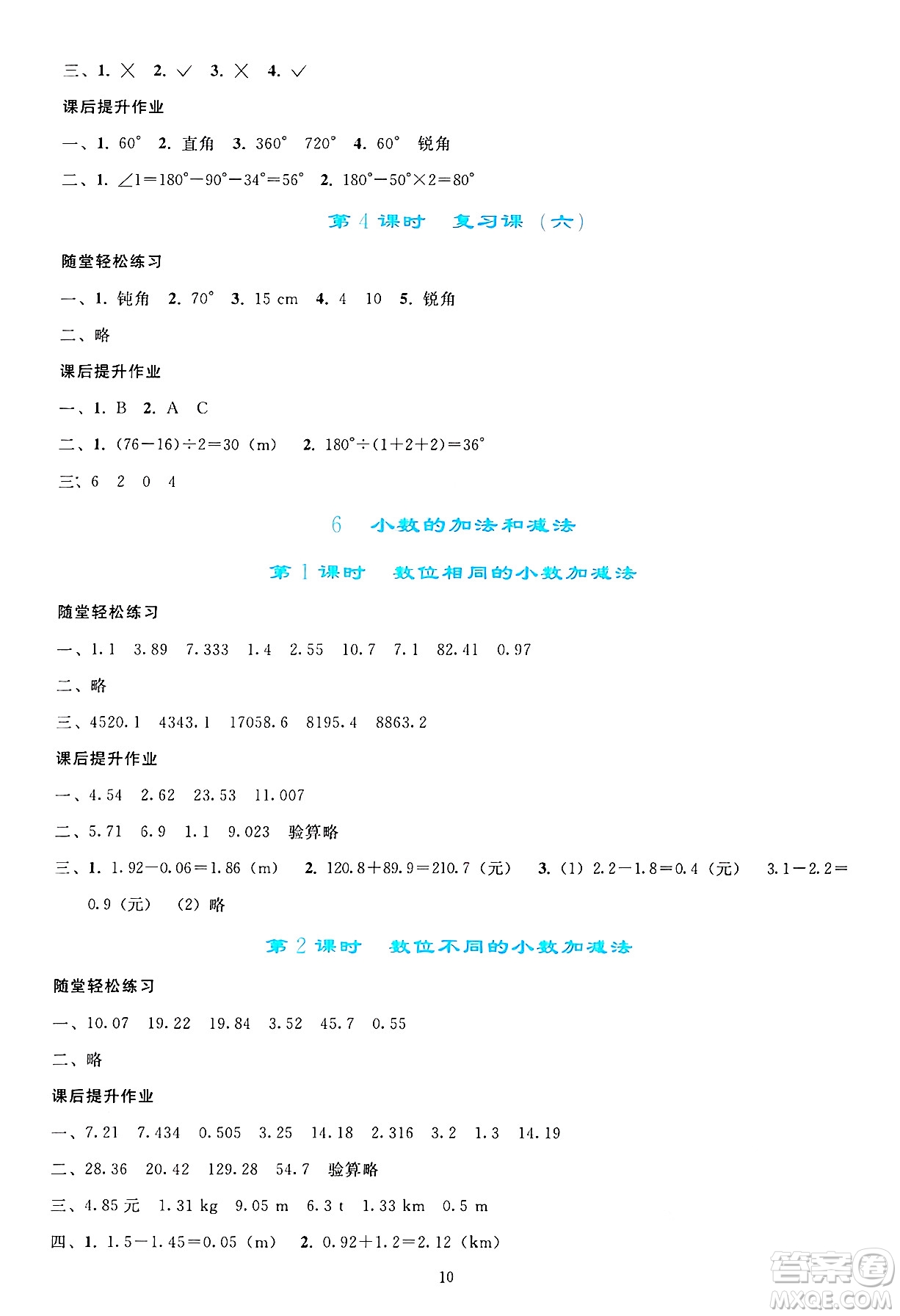 人民教育出版社2025年春同步輕松練習(xí)四年級(jí)數(shù)學(xué)下冊(cè)人教版答案