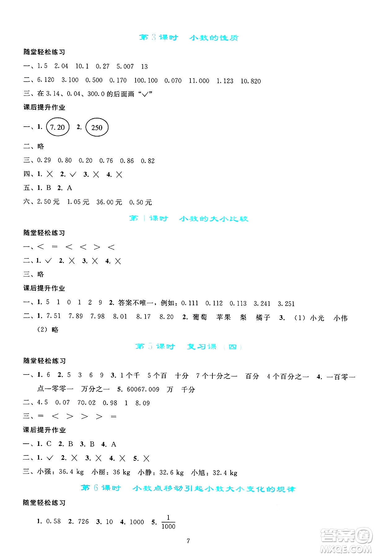 人民教育出版社2025年春同步輕松練習(xí)四年級(jí)數(shù)學(xué)下冊(cè)人教版答案