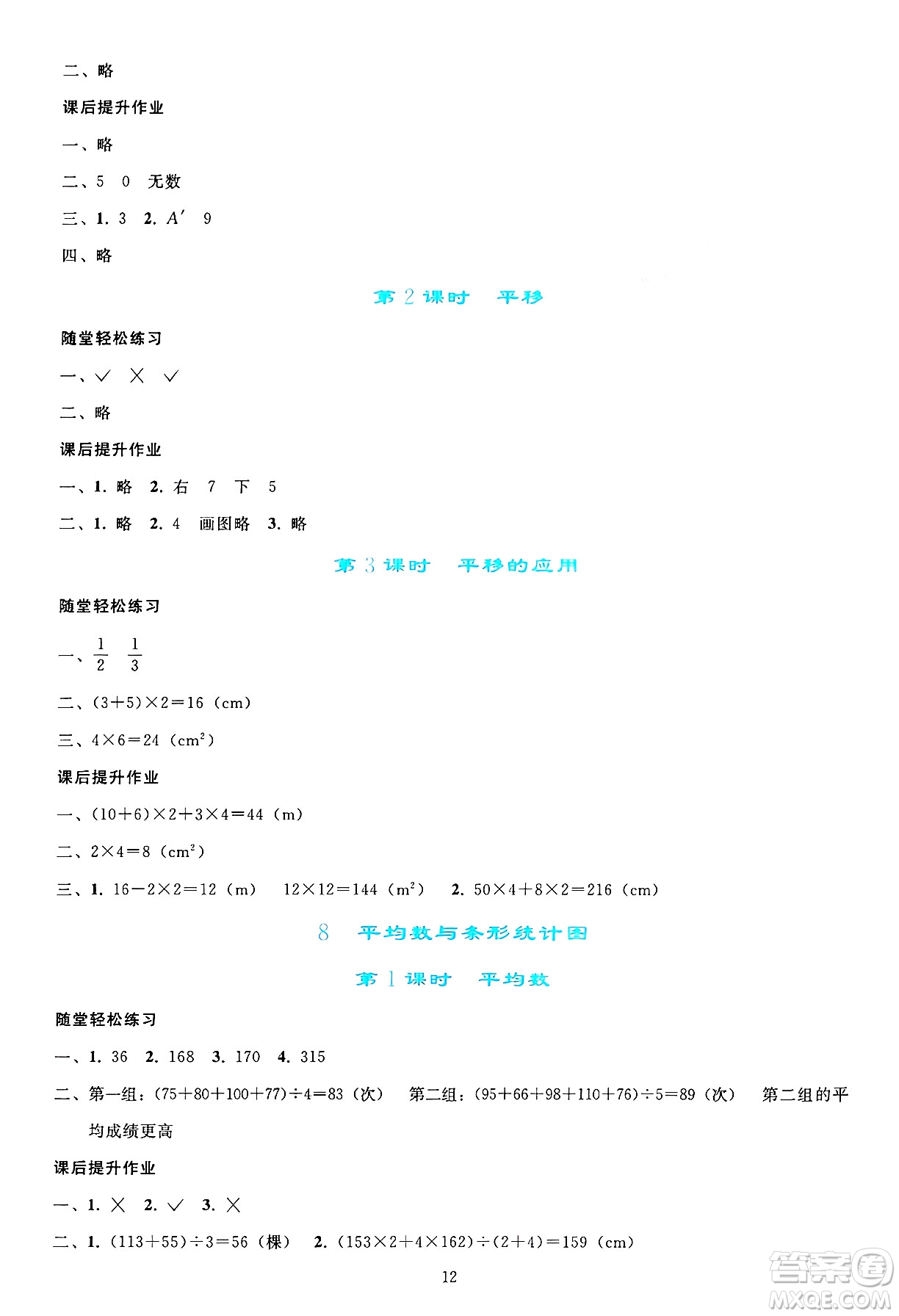 人民教育出版社2025年春同步輕松練習(xí)四年級(jí)數(shù)學(xué)下冊(cè)人教版答案