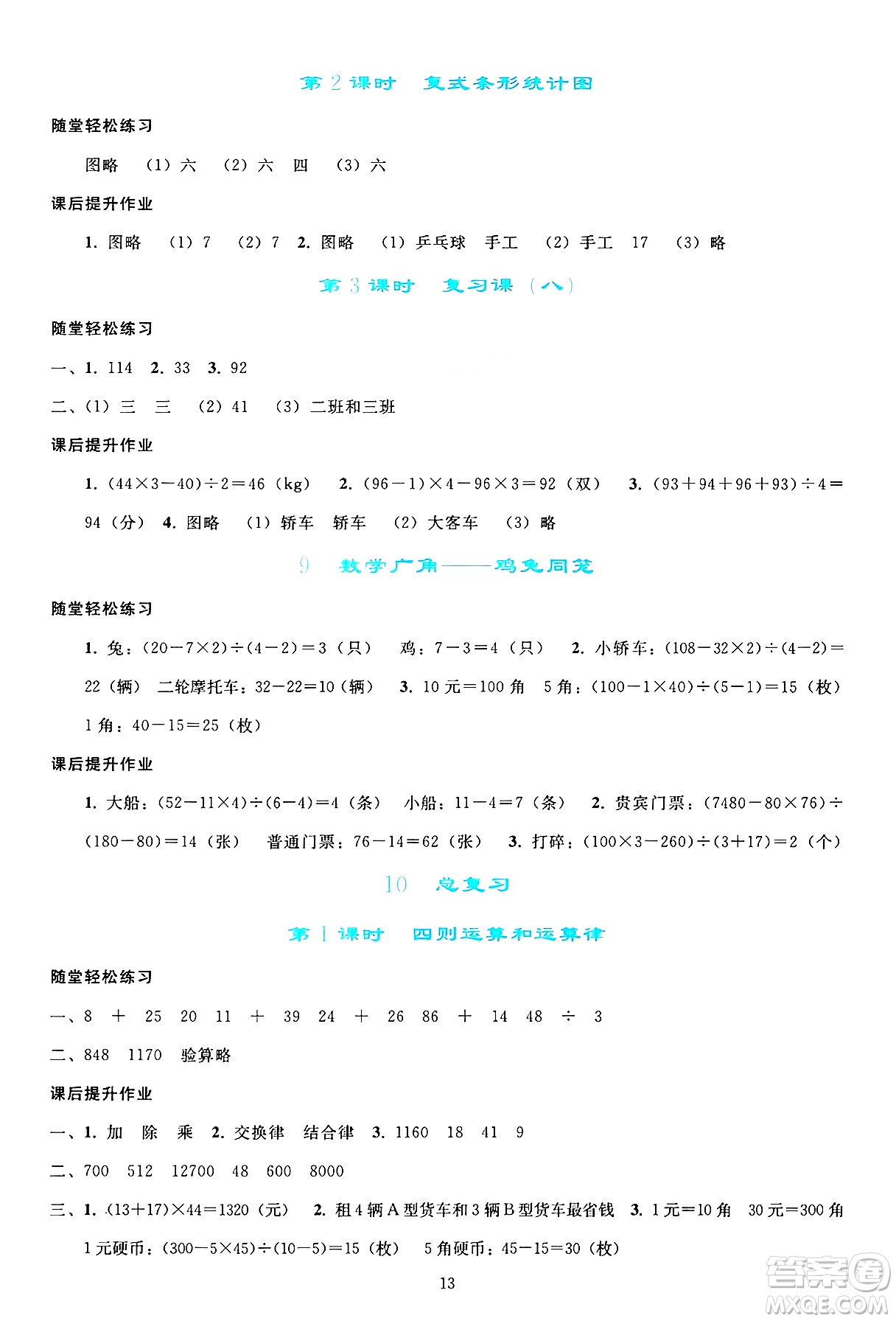 人民教育出版社2025年春同步輕松練習(xí)四年級(jí)數(shù)學(xué)下冊(cè)人教版答案