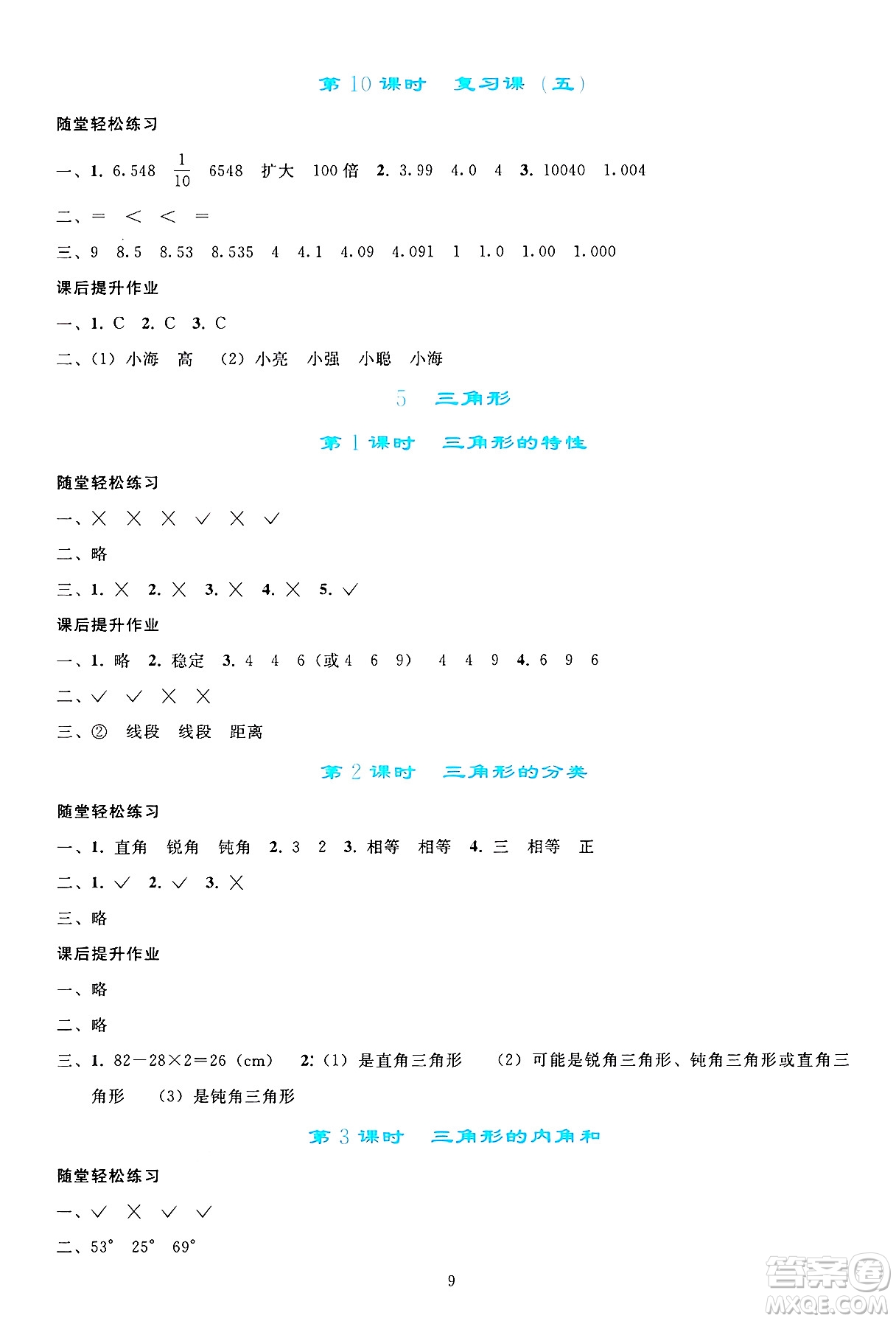 人民教育出版社2025年春同步輕松練習(xí)四年級(jí)數(shù)學(xué)下冊(cè)人教版答案