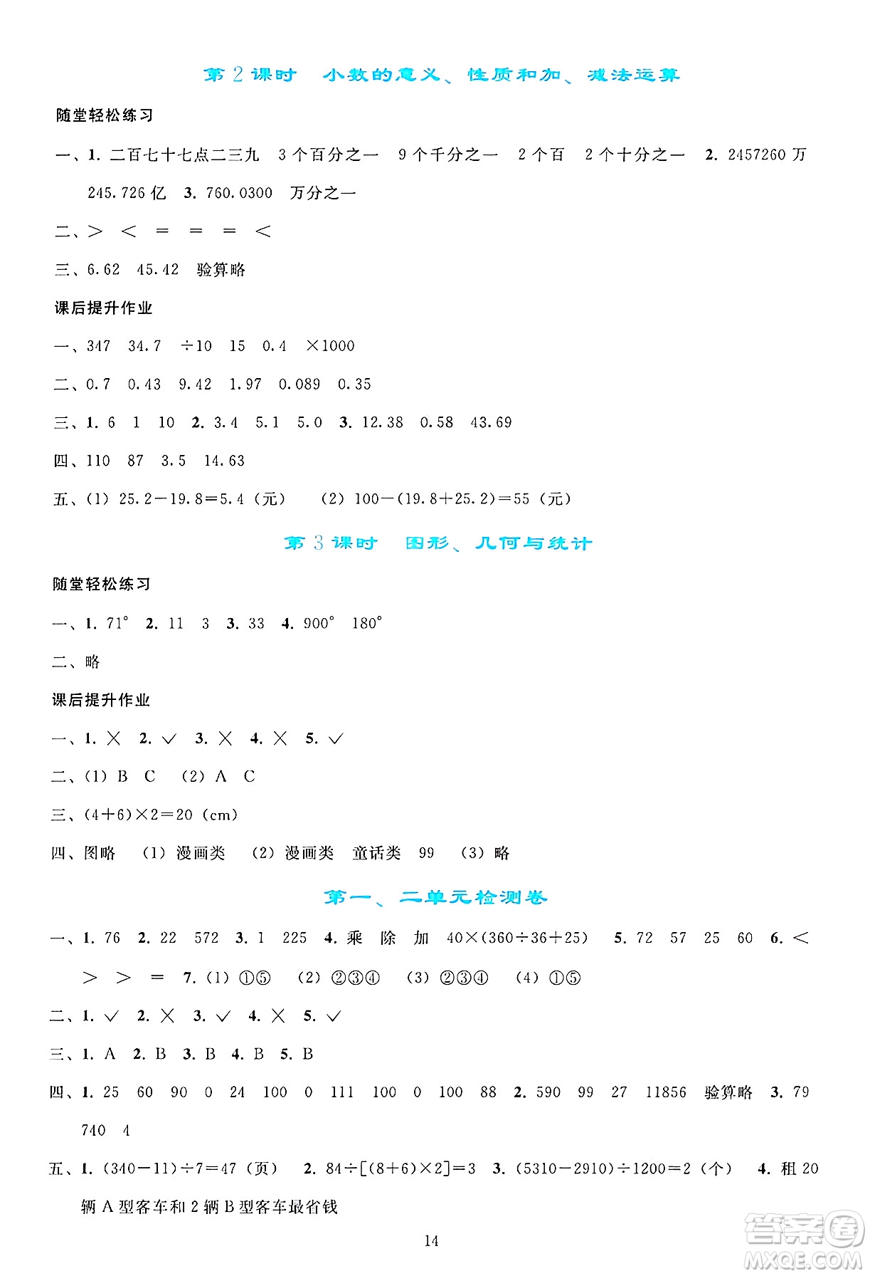 人民教育出版社2025年春同步輕松練習(xí)四年級(jí)數(shù)學(xué)下冊(cè)人教版答案