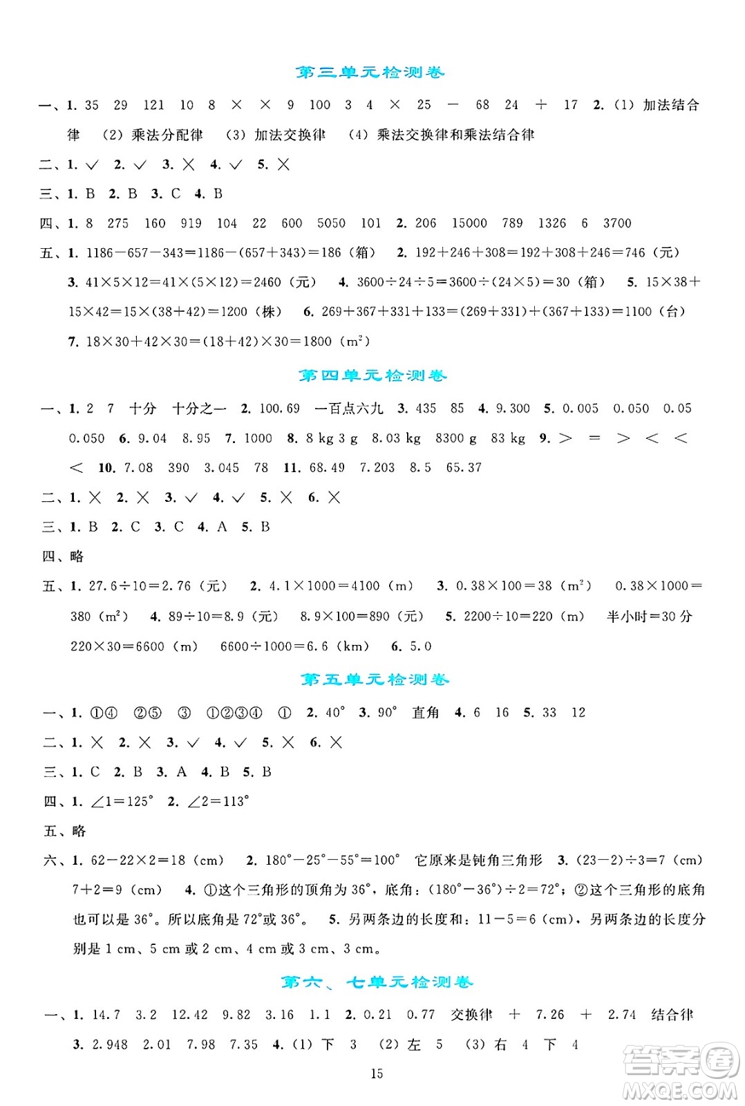 人民教育出版社2025年春同步輕松練習(xí)四年級(jí)數(shù)學(xué)下冊(cè)人教版答案