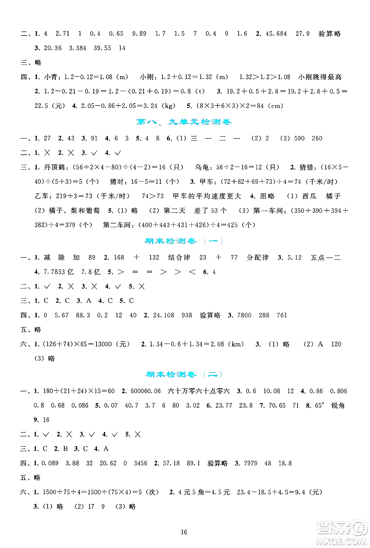 人民教育出版社2025年春同步輕松練習(xí)四年級(jí)數(shù)學(xué)下冊(cè)人教版答案
