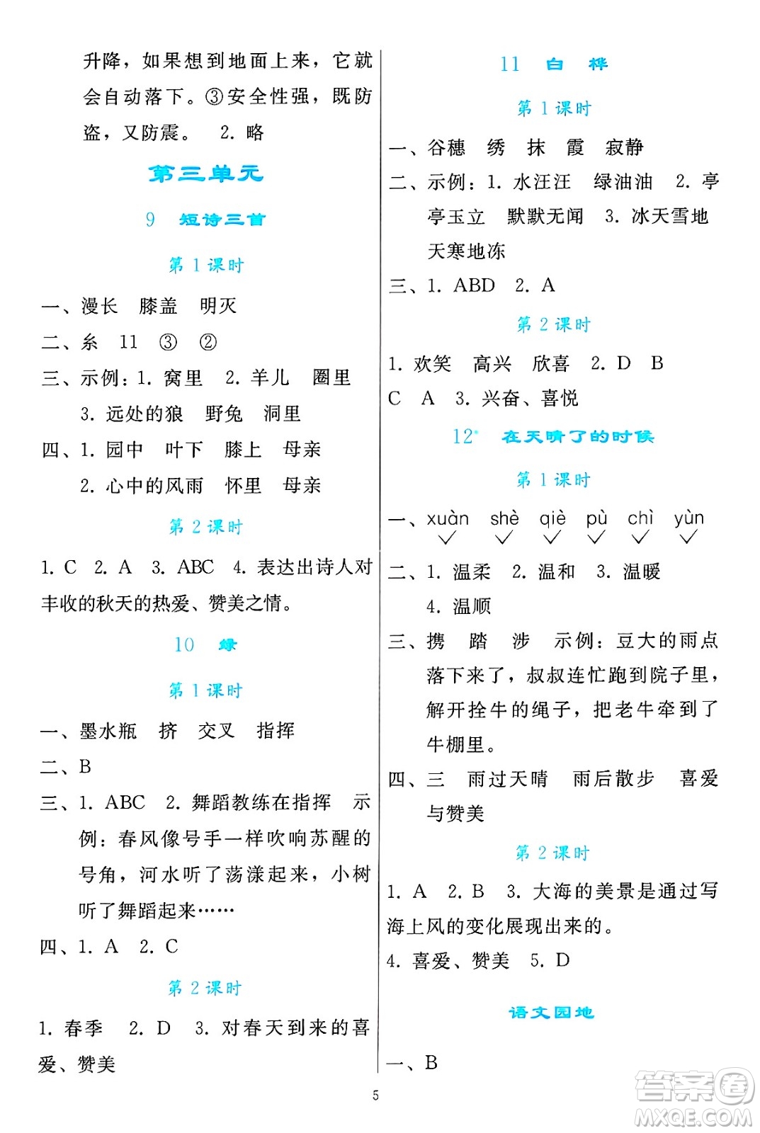 人民教育出版社2025年春同步輕松練習(xí)四年級語文下冊人教版答案
