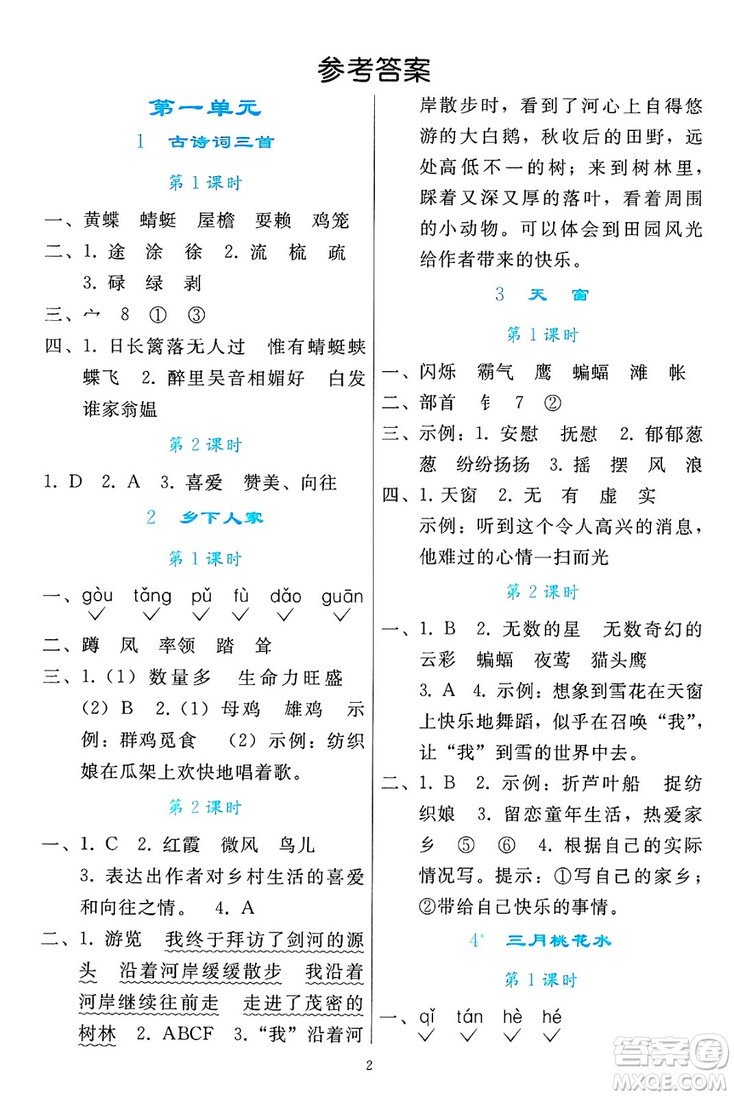 人民教育出版社2025年春同步輕松練習(xí)四年級語文下冊人教版答案