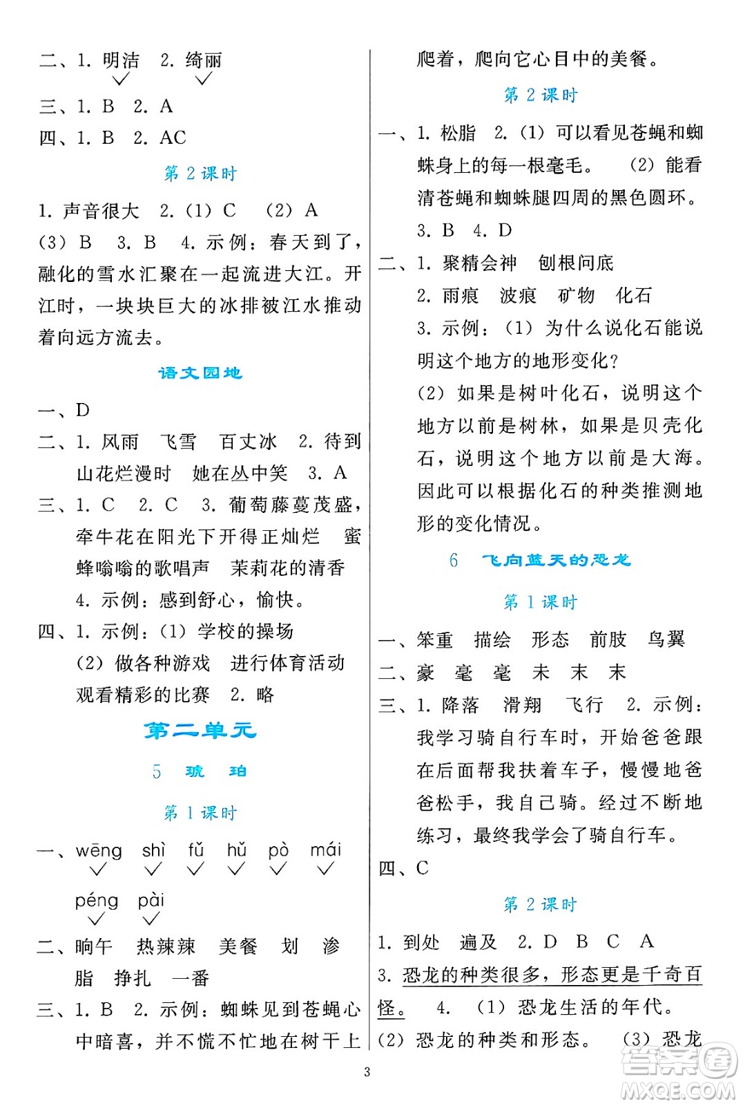 人民教育出版社2025年春同步輕松練習(xí)四年級語文下冊人教版答案