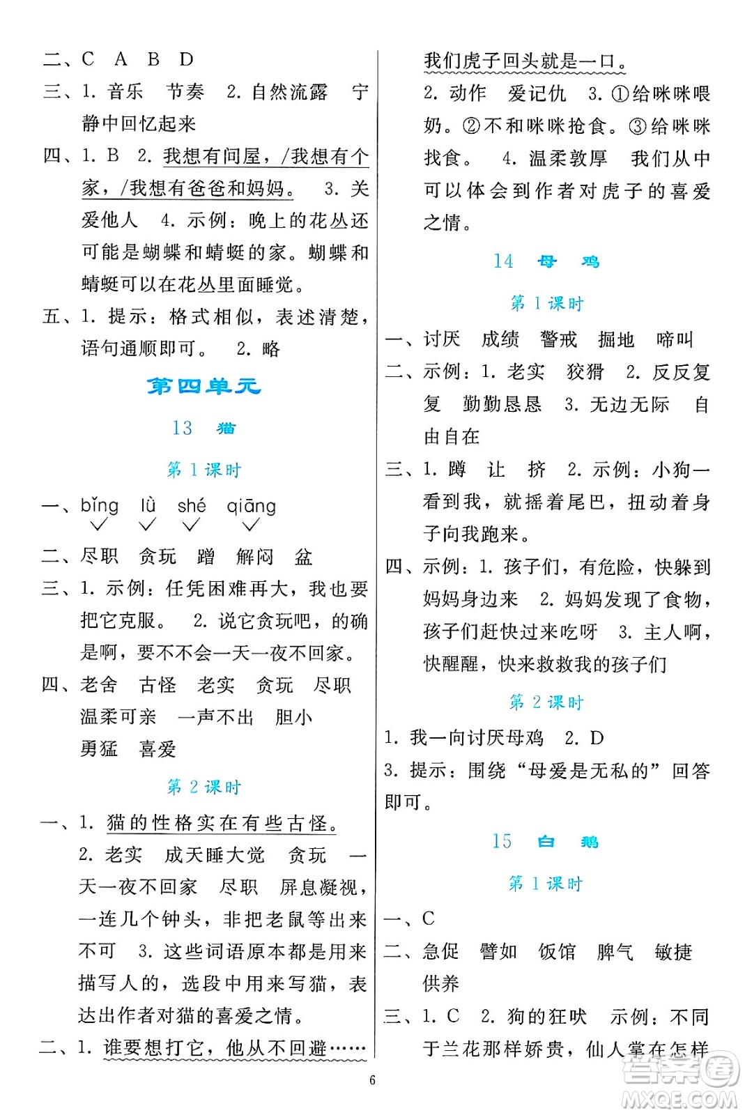 人民教育出版社2025年春同步輕松練習(xí)四年級語文下冊人教版答案