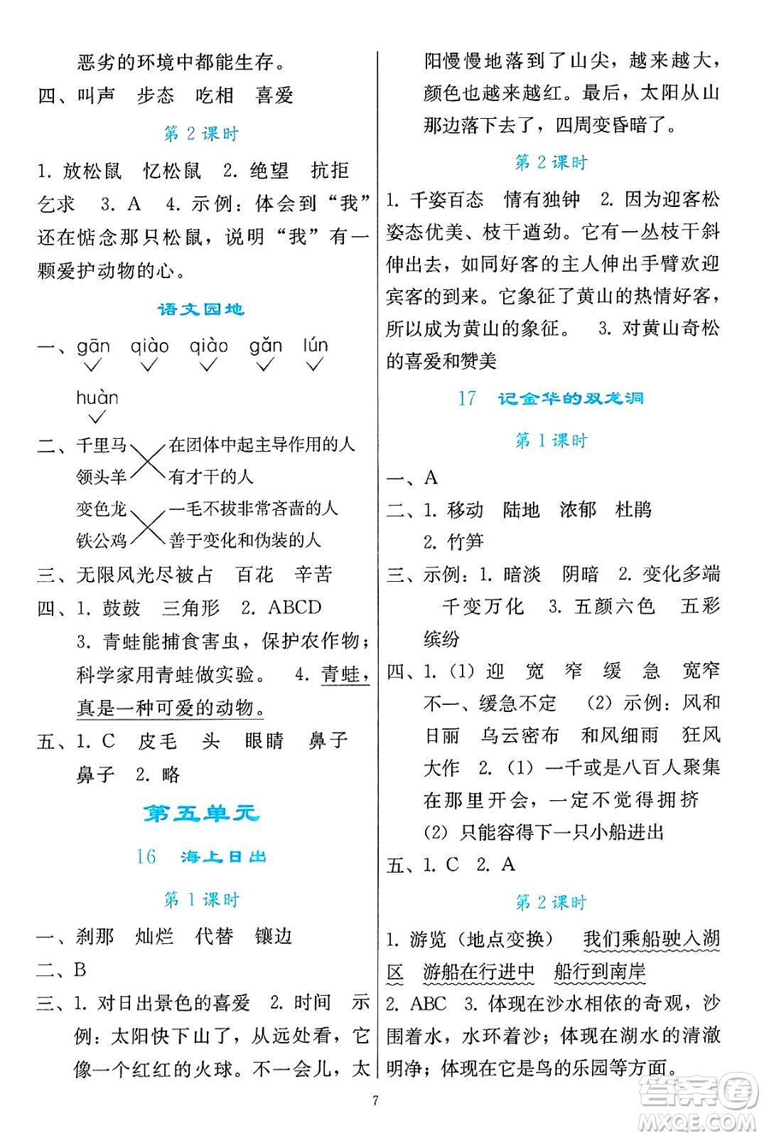 人民教育出版社2025年春同步輕松練習(xí)四年級語文下冊人教版答案