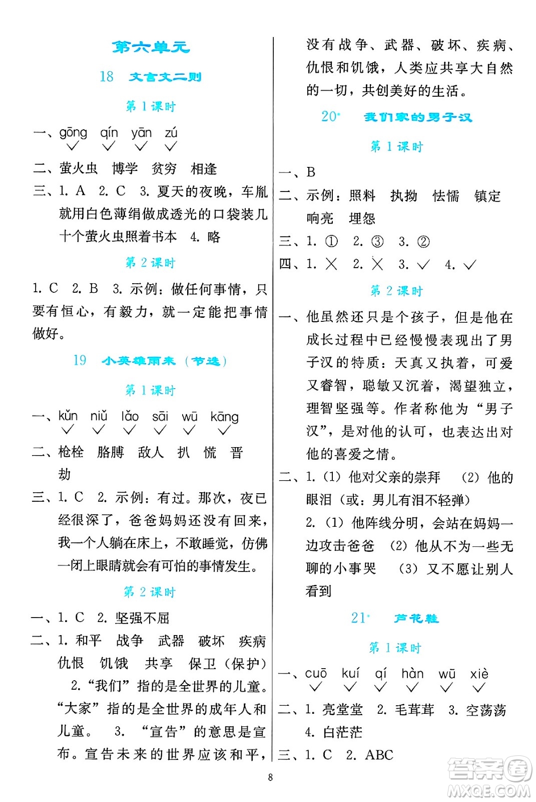 人民教育出版社2025年春同步輕松練習(xí)四年級語文下冊人教版答案