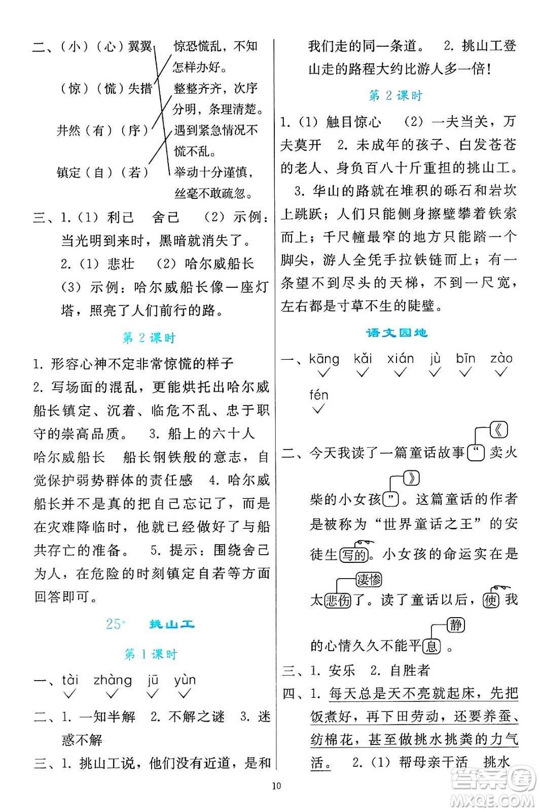 人民教育出版社2025年春同步輕松練習(xí)四年級語文下冊人教版答案
