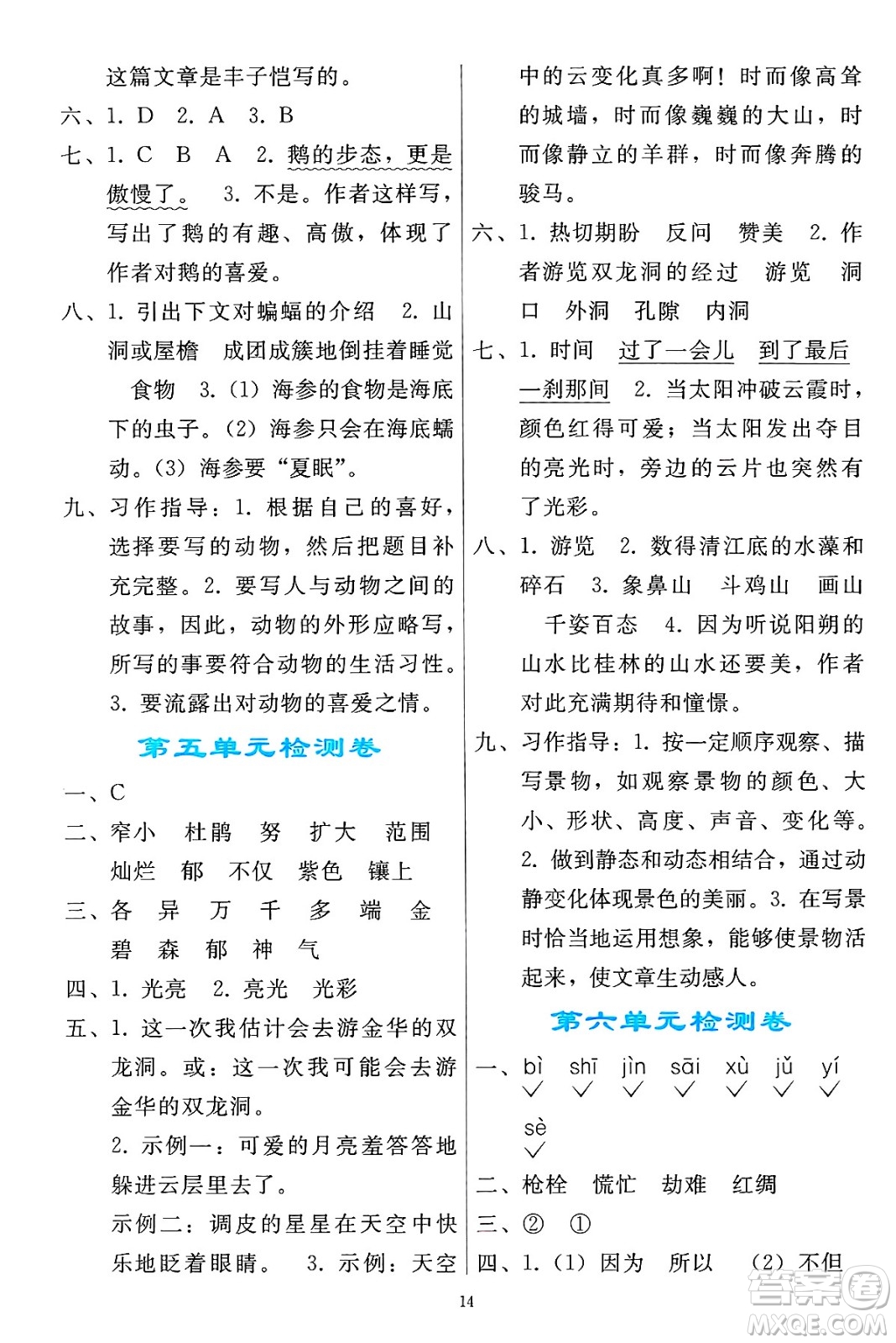 人民教育出版社2025年春同步輕松練習(xí)四年級語文下冊人教版答案