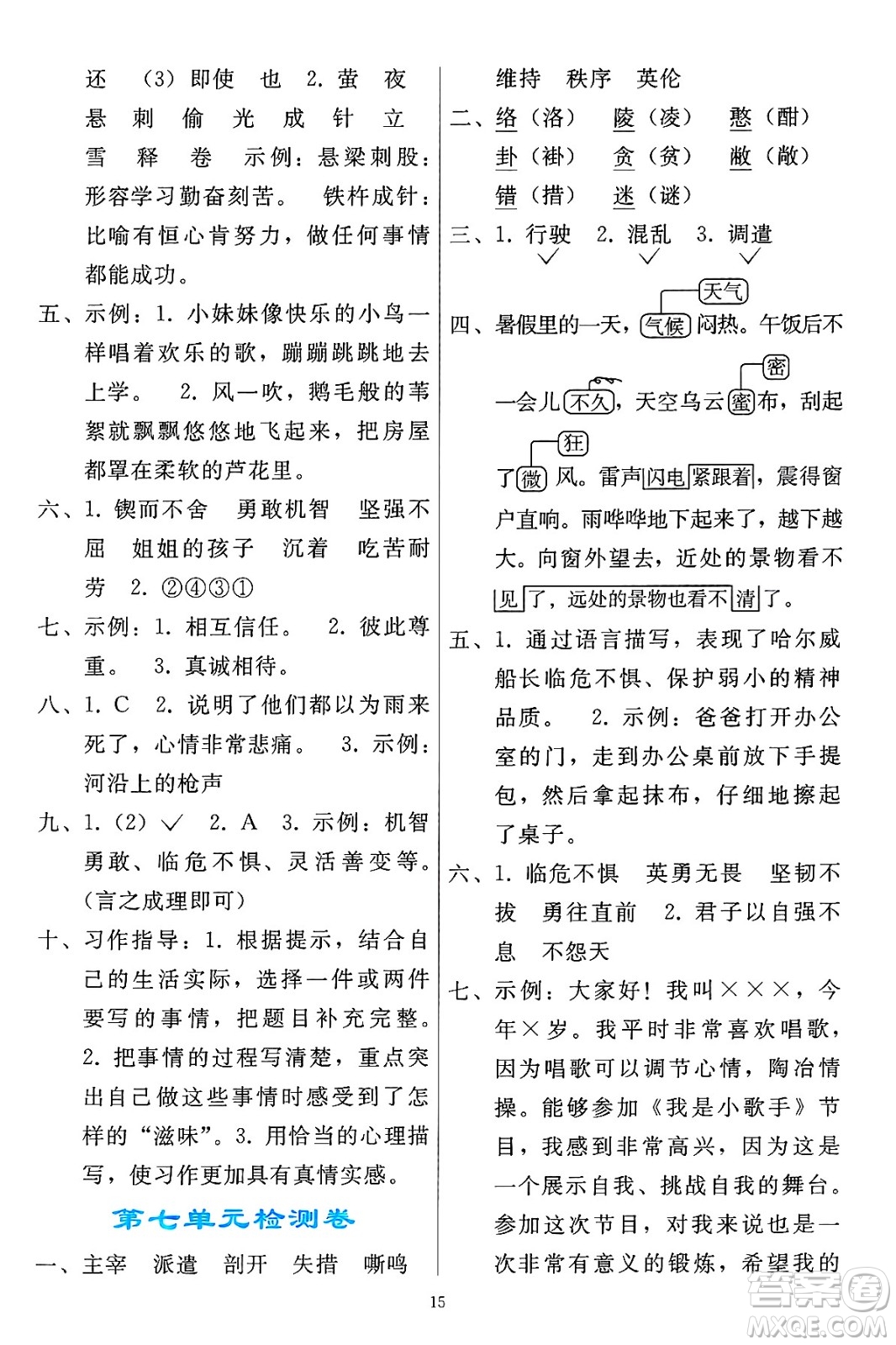 人民教育出版社2025年春同步輕松練習(xí)四年級語文下冊人教版答案