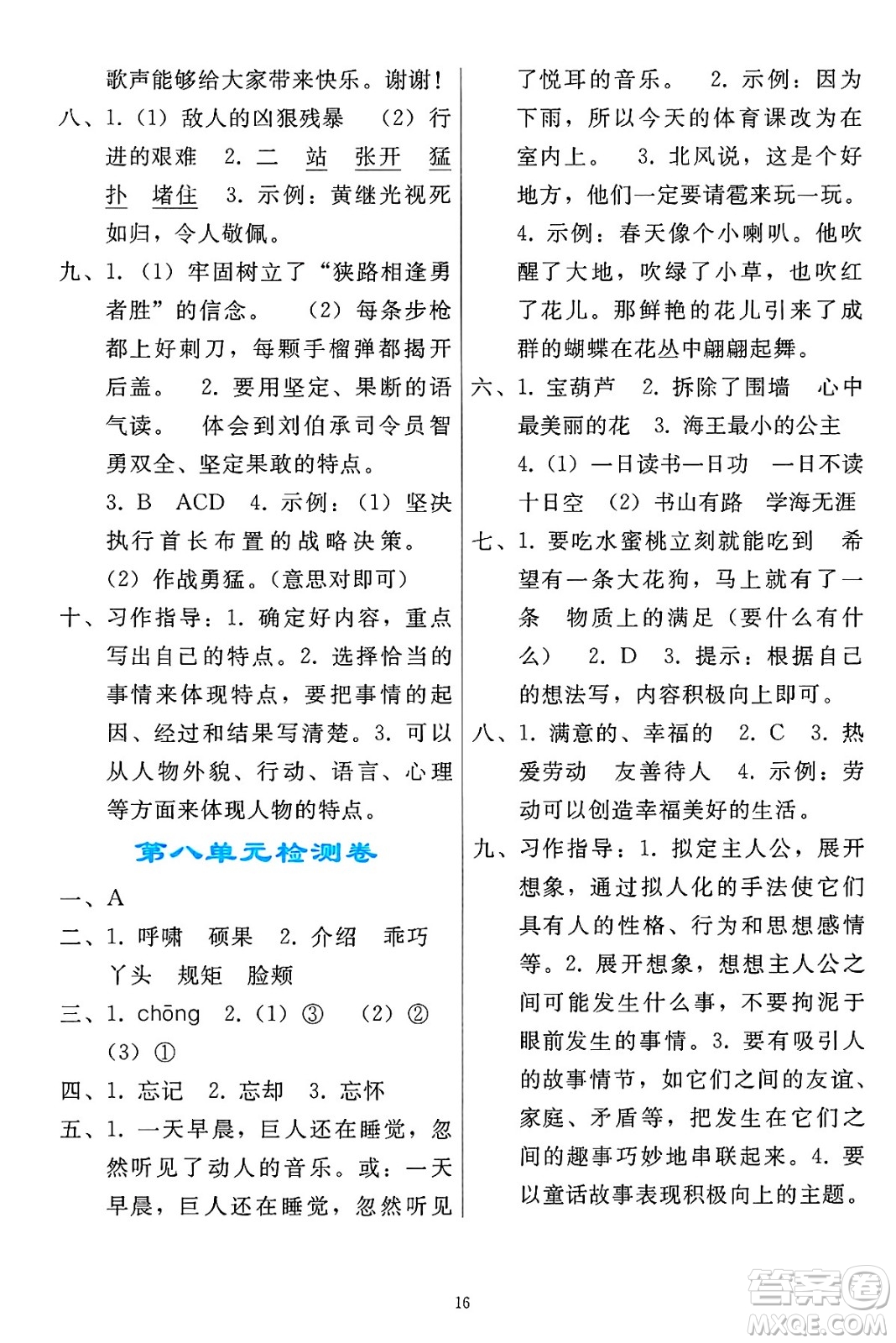 人民教育出版社2025年春同步輕松練習(xí)四年級語文下冊人教版答案
