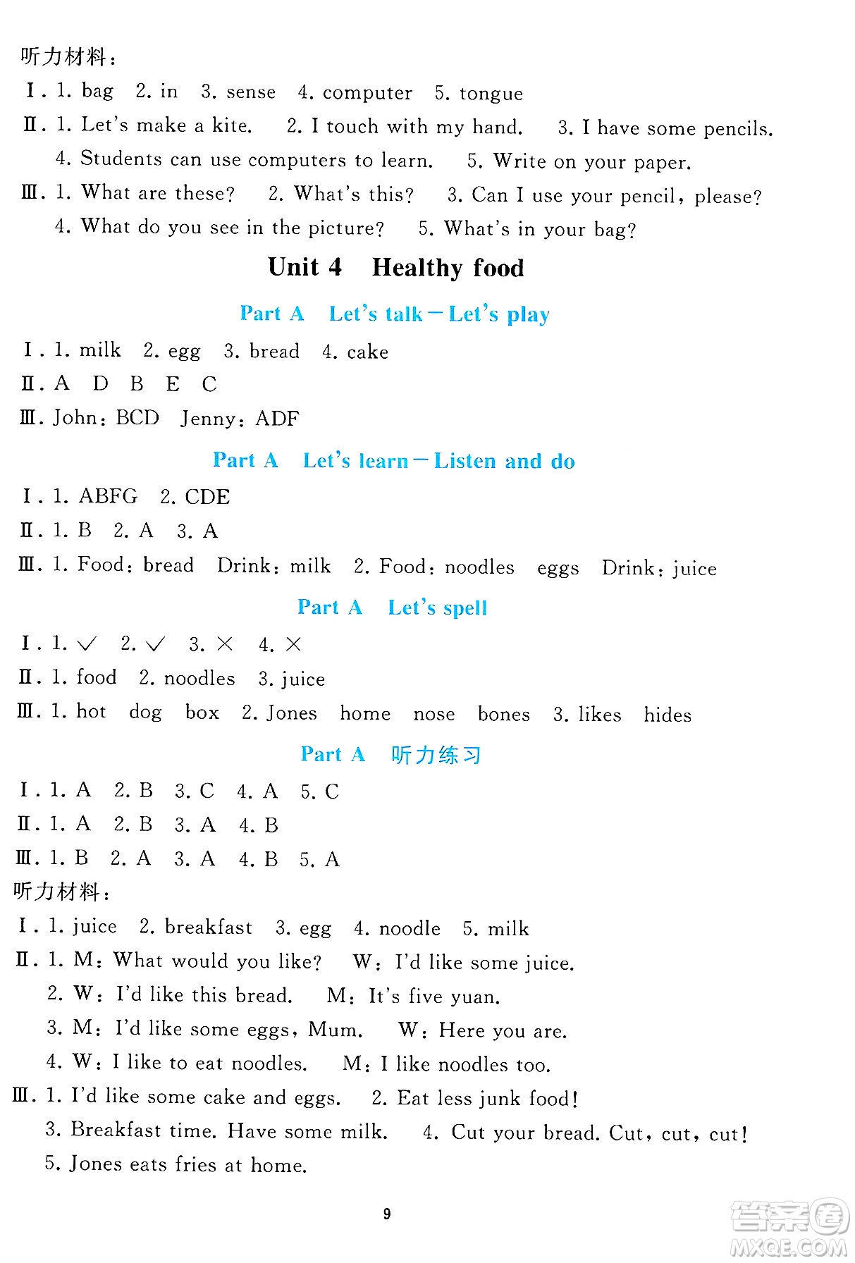人民教育出版社2025年春同步輕松練習(xí)三年級英語下冊人教PEP版答案
