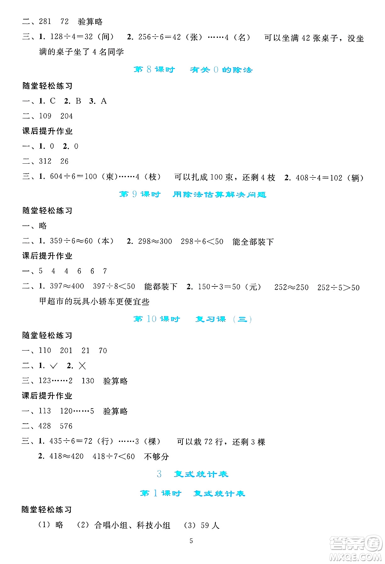 人民教育出版社2025年春同步輕松練習(xí)三年級數(shù)學(xué)下冊人教版答案