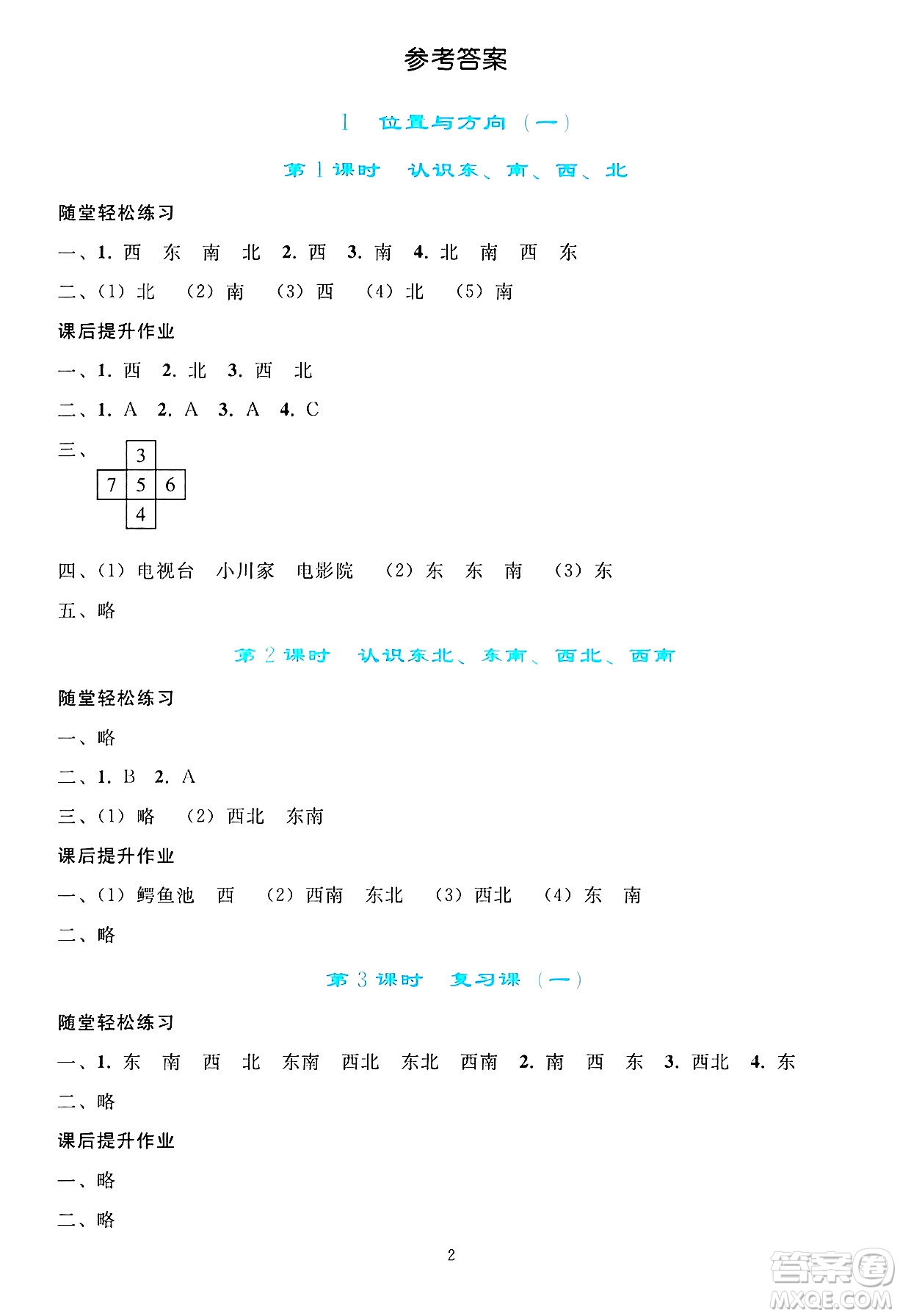 人民教育出版社2025年春同步輕松練習(xí)三年級數(shù)學(xué)下冊人教版答案