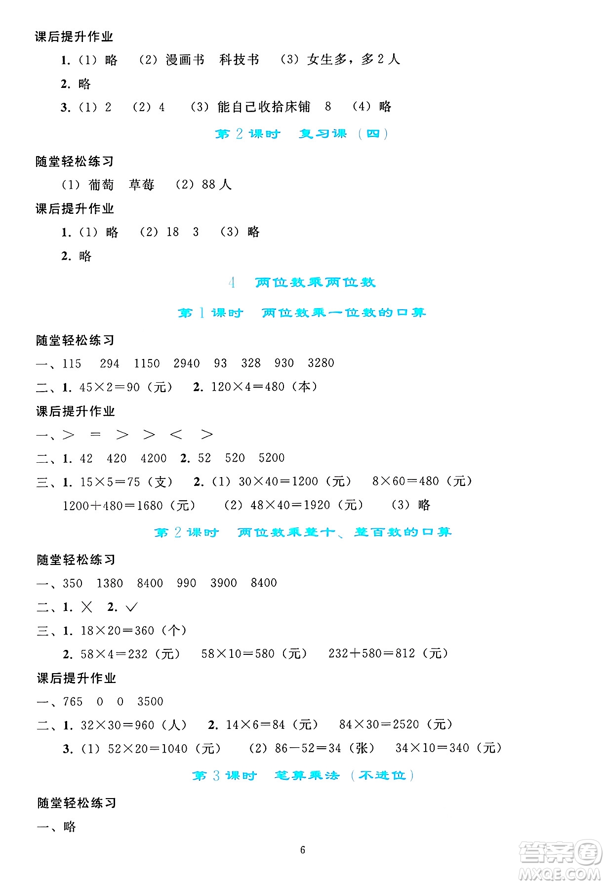 人民教育出版社2025年春同步輕松練習(xí)三年級數(shù)學(xué)下冊人教版答案