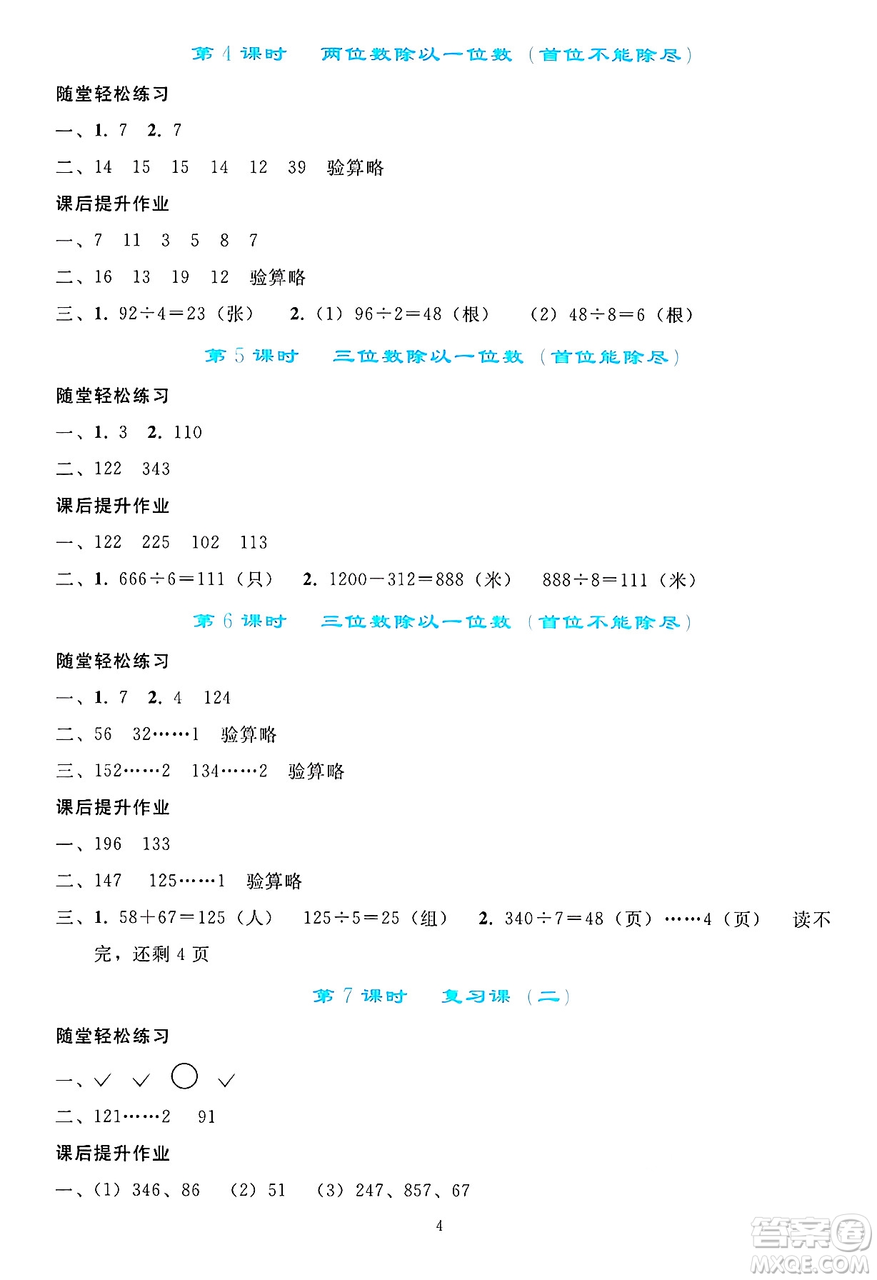 人民教育出版社2025年春同步輕松練習(xí)三年級數(shù)學(xué)下冊人教版答案