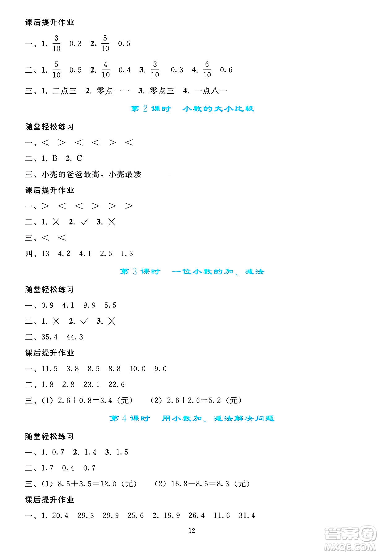 人民教育出版社2025年春同步輕松練習(xí)三年級數(shù)學(xué)下冊人教版答案