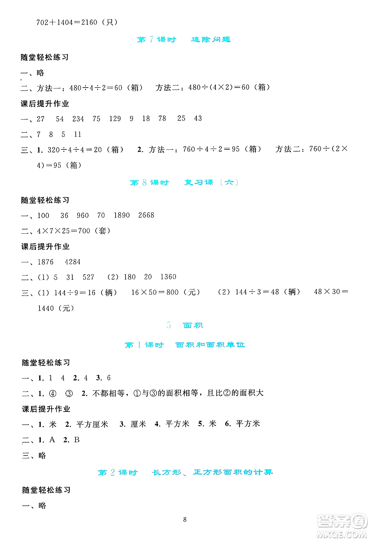 人民教育出版社2025年春同步輕松練習(xí)三年級數(shù)學(xué)下冊人教版答案