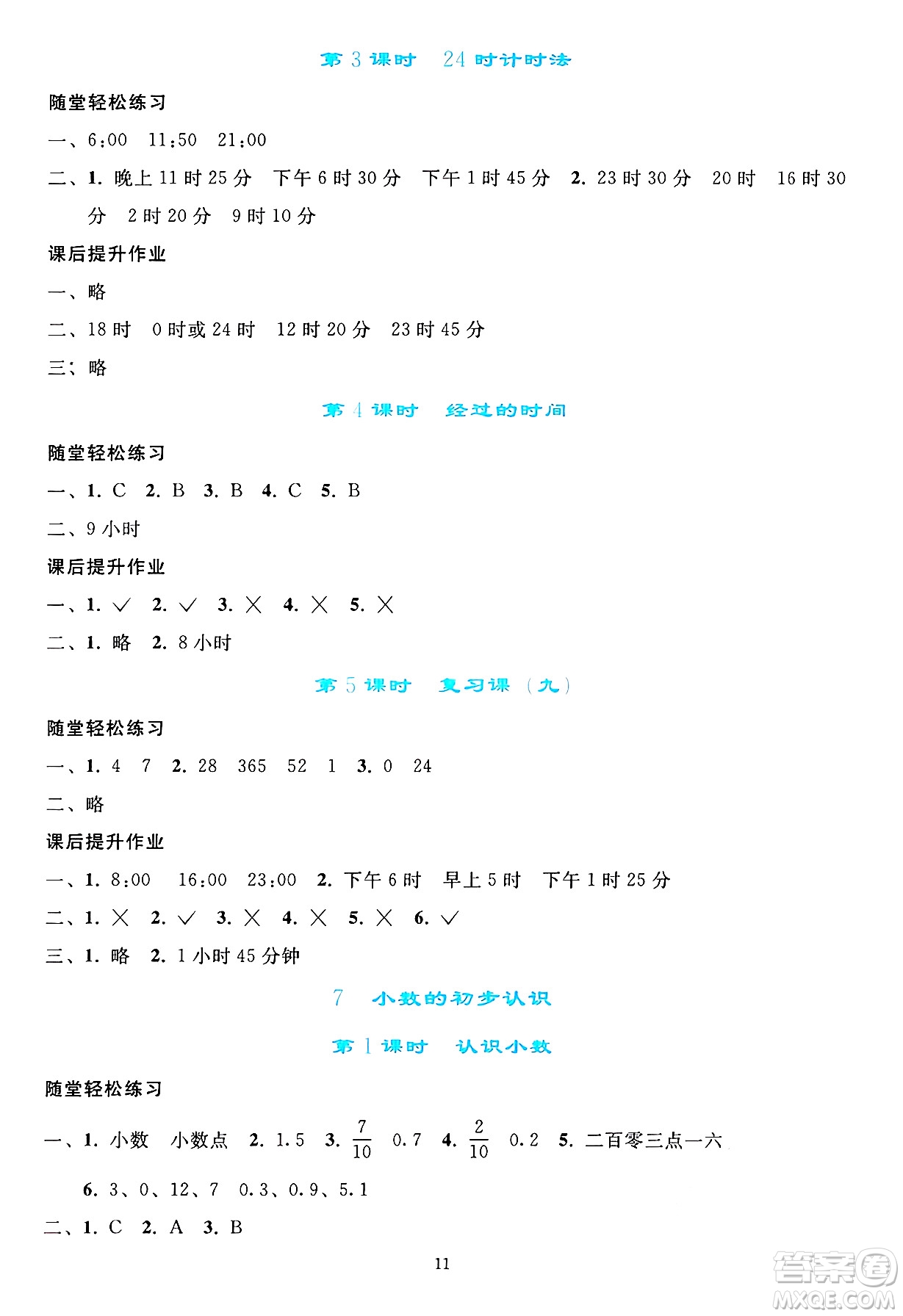 人民教育出版社2025年春同步輕松練習(xí)三年級數(shù)學(xué)下冊人教版答案