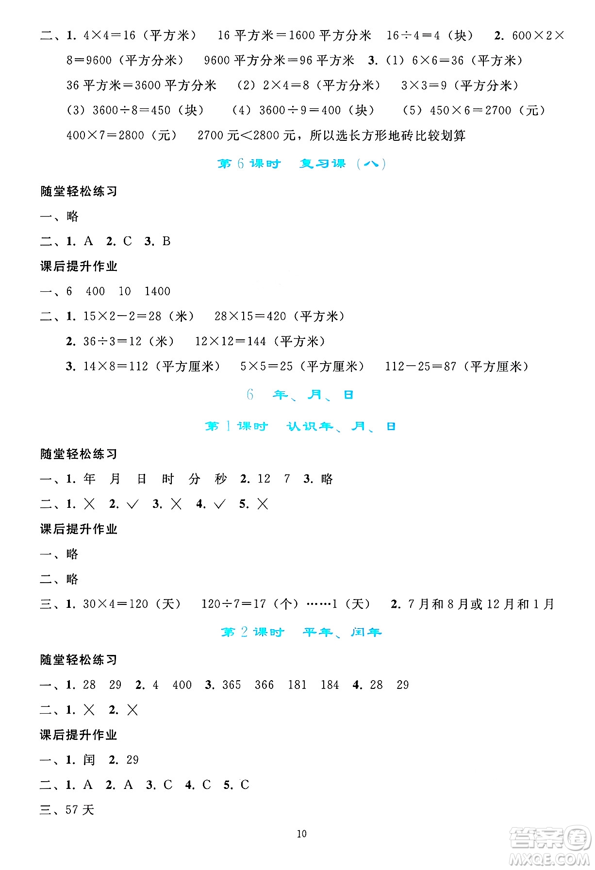 人民教育出版社2025年春同步輕松練習(xí)三年級數(shù)學(xué)下冊人教版答案