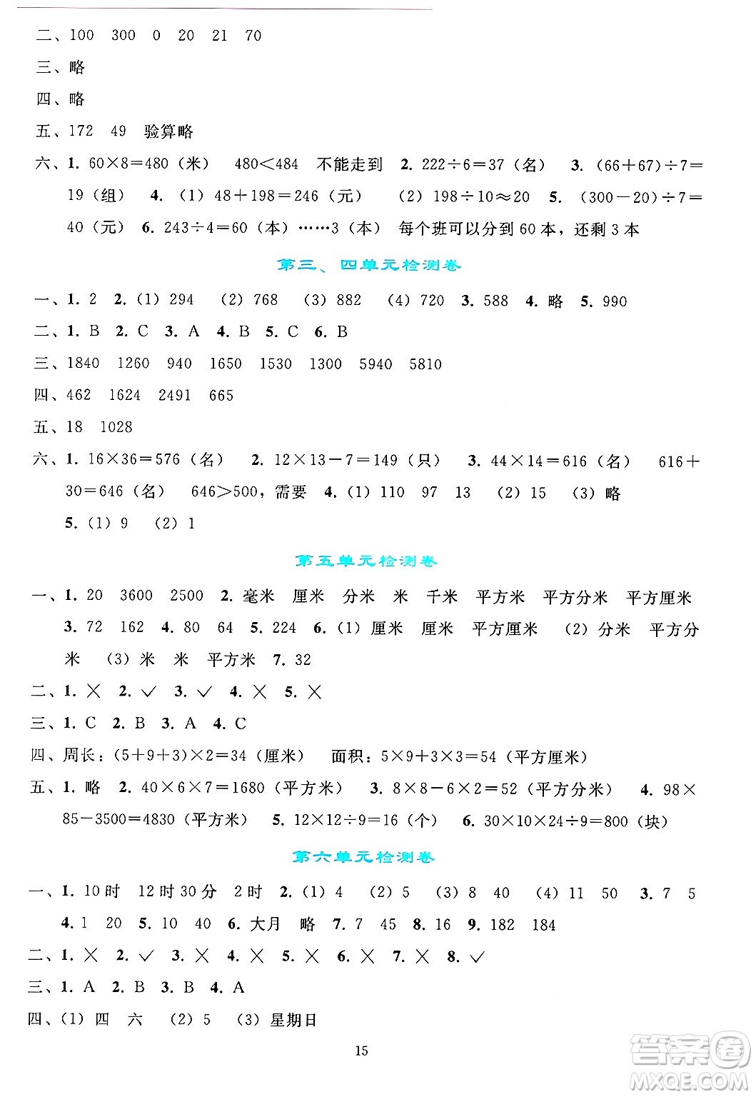 人民教育出版社2025年春同步輕松練習(xí)三年級數(shù)學(xué)下冊人教版答案