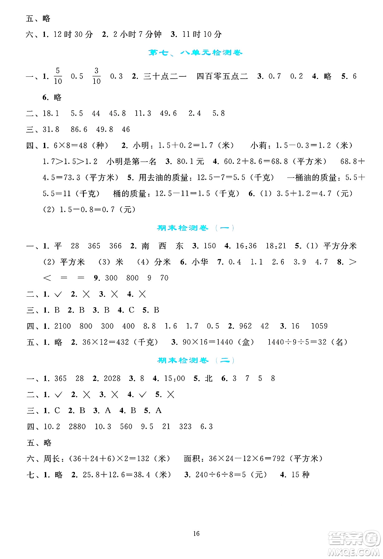 人民教育出版社2025年春同步輕松練習(xí)三年級數(shù)學(xué)下冊人教版答案