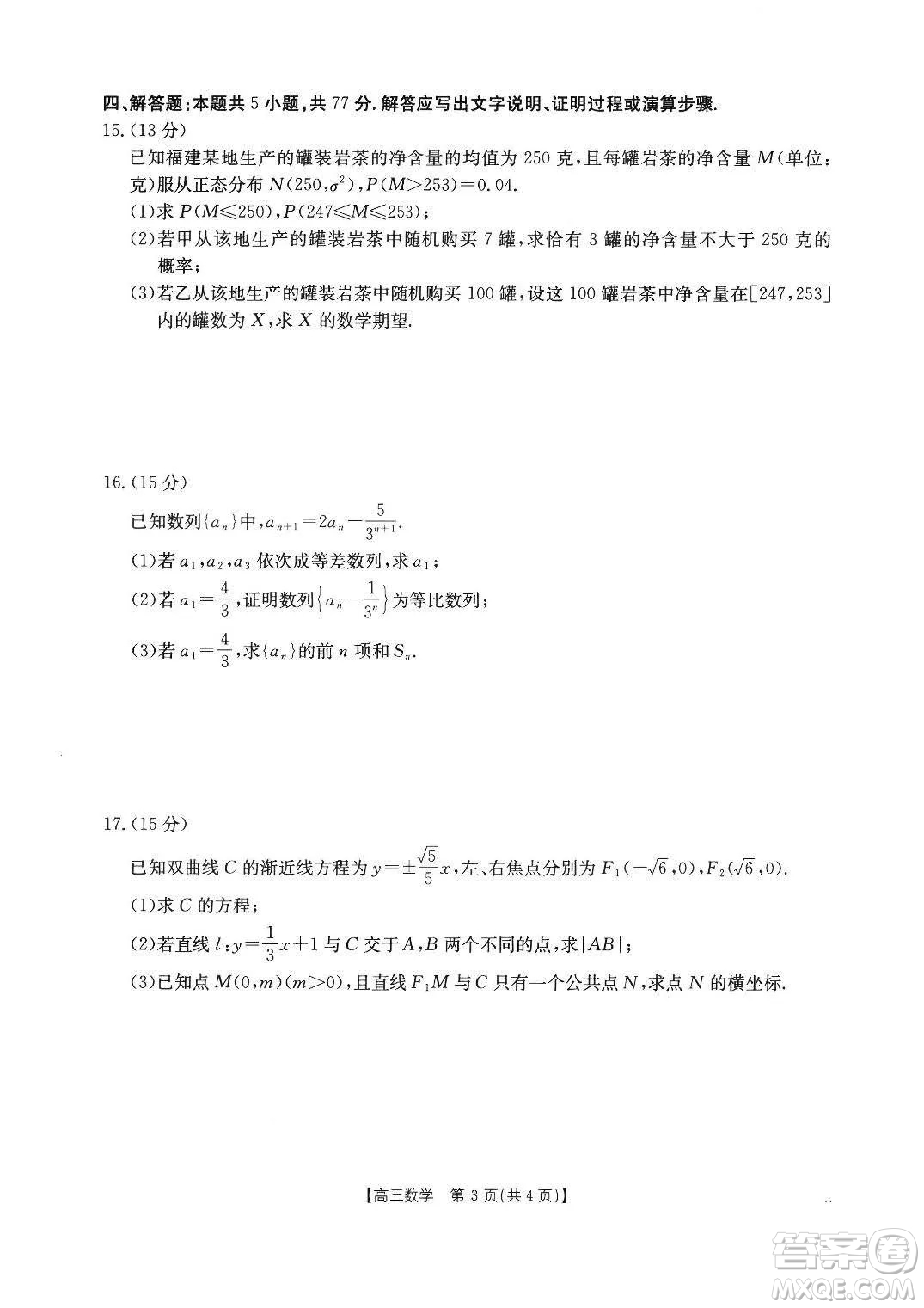 2025屆福建金太陽高三下學(xué)期2月開學(xué)聯(lián)考數(shù)學(xué)試題答案