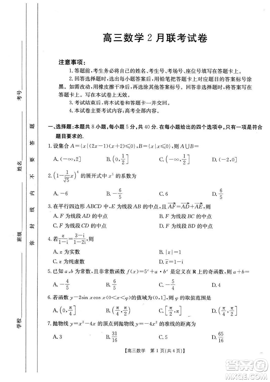 2025屆福建金太陽高三下學(xué)期2月開學(xué)聯(lián)考數(shù)學(xué)試題答案