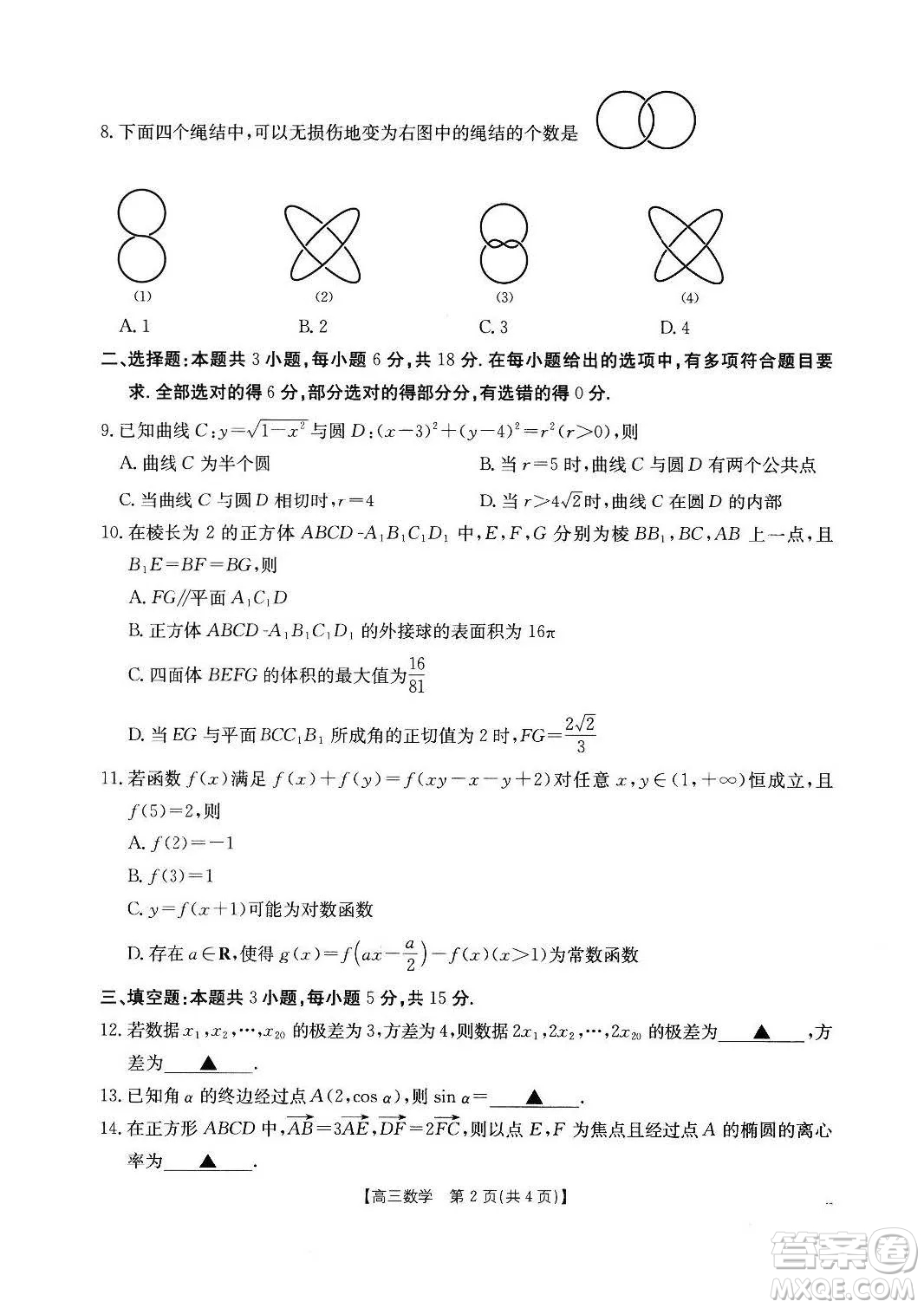 2025屆福建金太陽高三下學(xué)期2月開學(xué)聯(lián)考數(shù)學(xué)試題答案