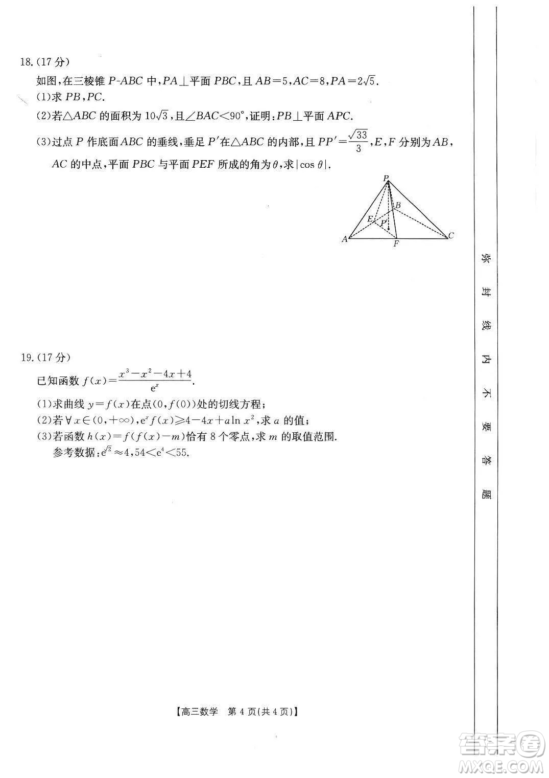 2025屆福建金太陽高三下學(xué)期2月開學(xué)聯(lián)考數(shù)學(xué)試題答案
