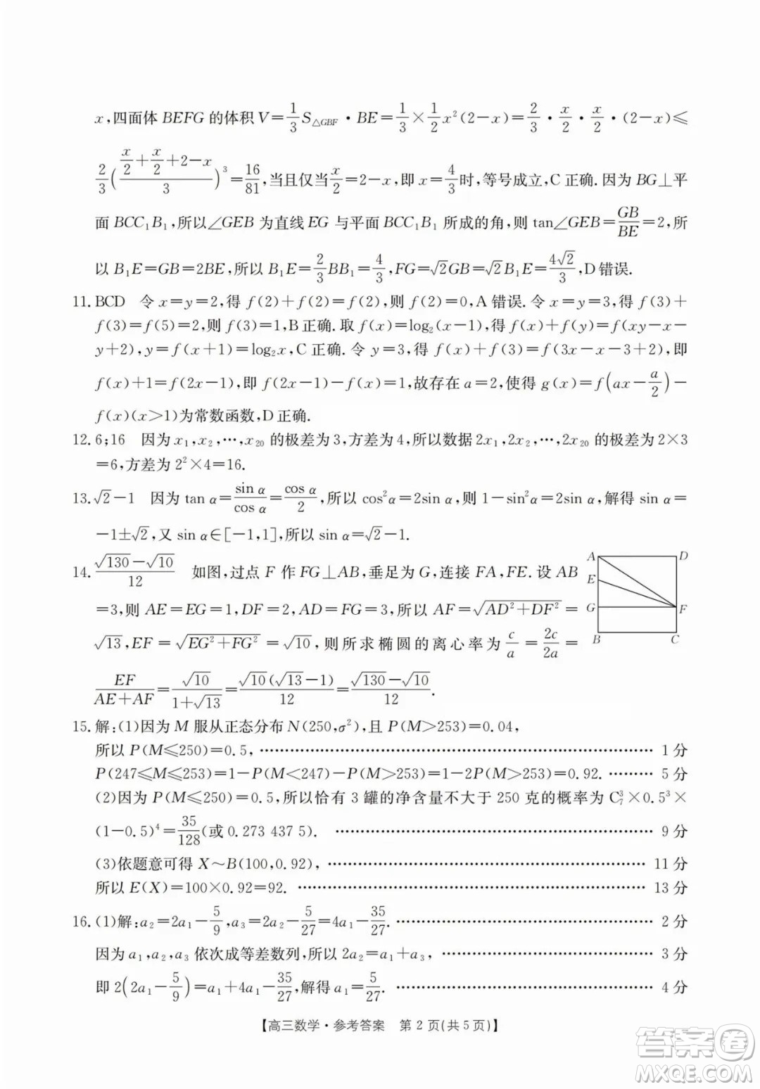 2025屆福建金太陽高三下學(xué)期2月開學(xué)聯(lián)考數(shù)學(xué)試題答案