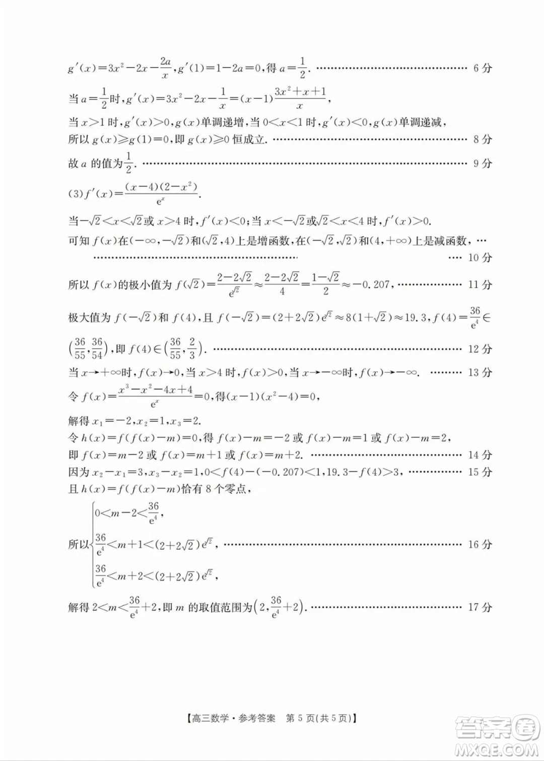 2025屆福建金太陽高三下學(xué)期2月開學(xué)聯(lián)考數(shù)學(xué)試題答案