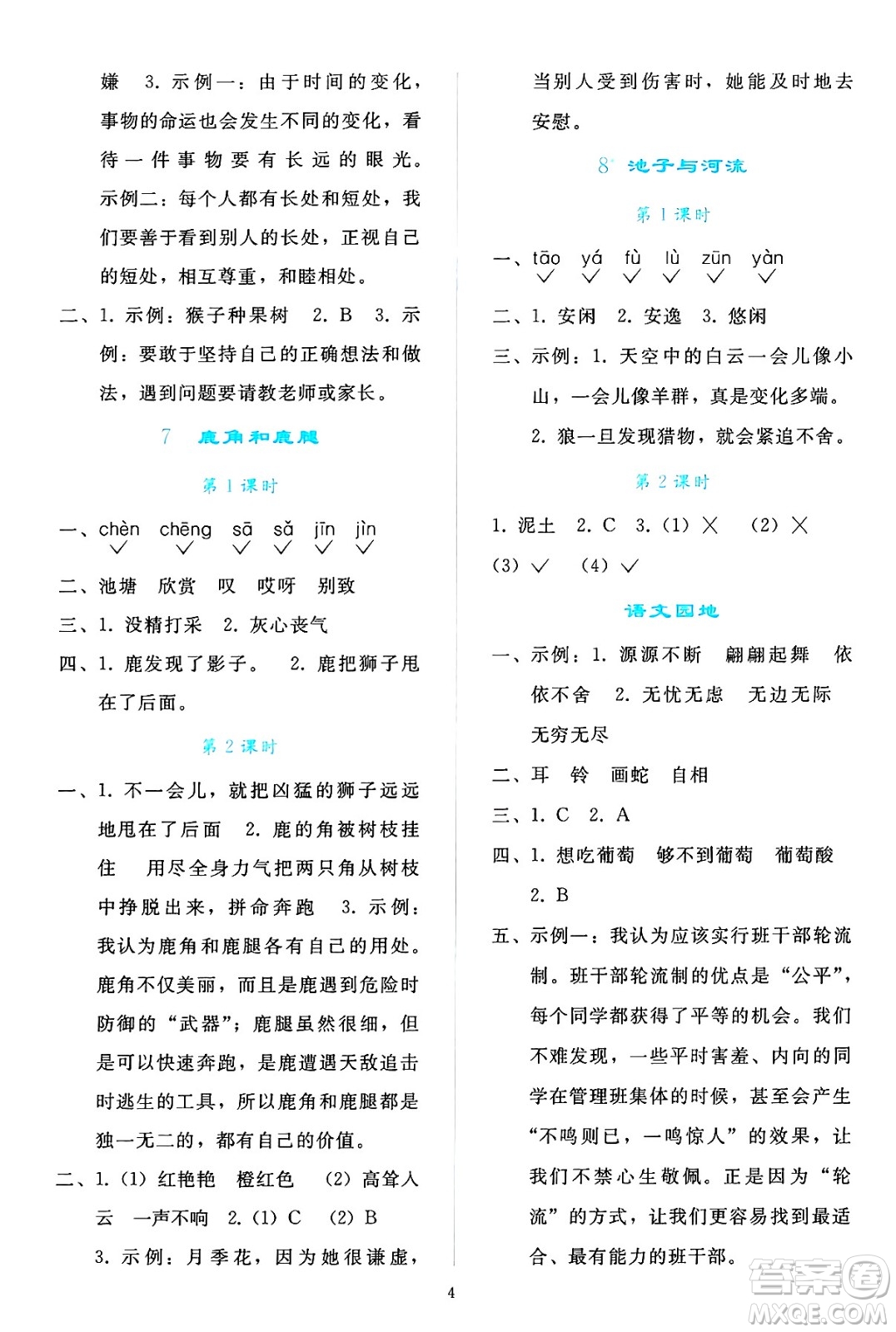 人民教育出版社2025年春同步輕松練習(xí)三年級(jí)語(yǔ)文下冊(cè)人教版答案
